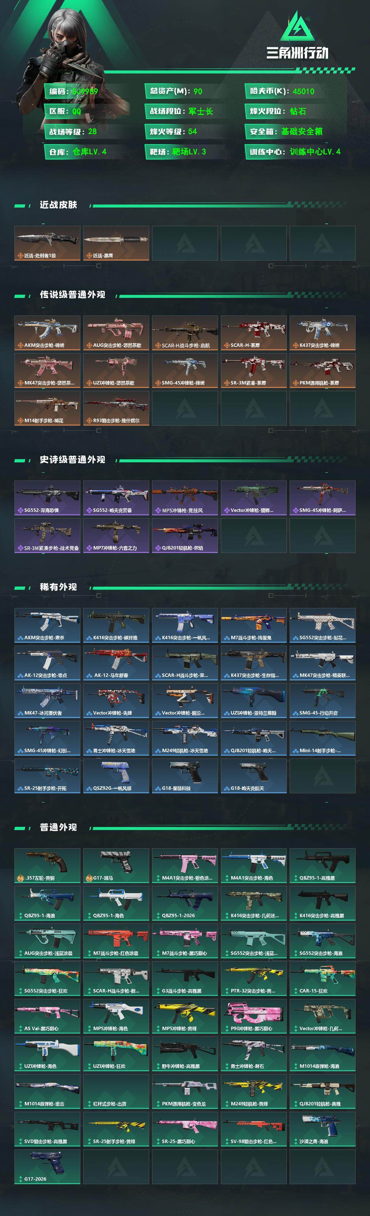 SJZEY498960三角洲行动账号详情图2