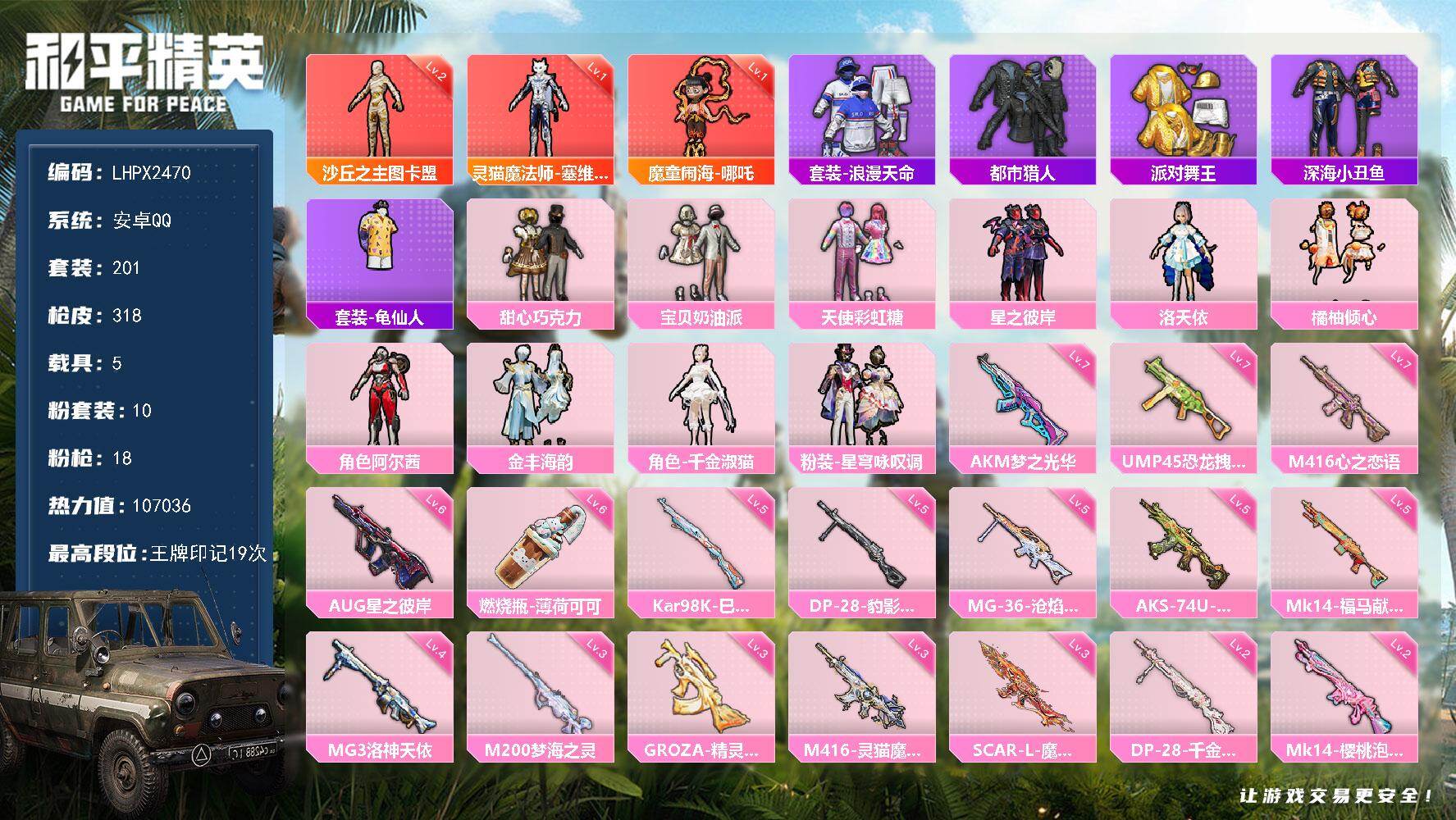 和平精英账号安卓QQ【3红装图卡盟哪吒塞维尔金鞋都市巧克力三姐妹洛天依满级ak满级m4素材号】安卓 手Q-3神装-10粉装-18特效枪-5载具-8粉色飞行器-107036热力值-19王牌印记-201套装-318枪皮
【