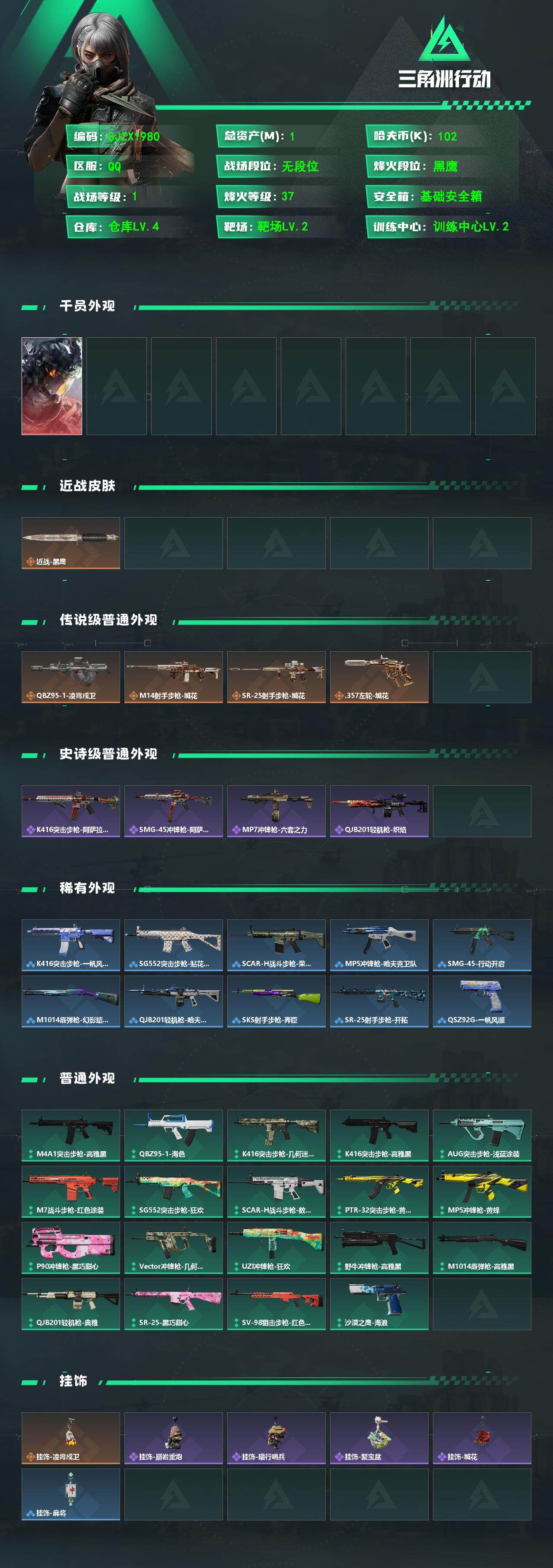 SJZEY4100441三角洲行动账号详情图2