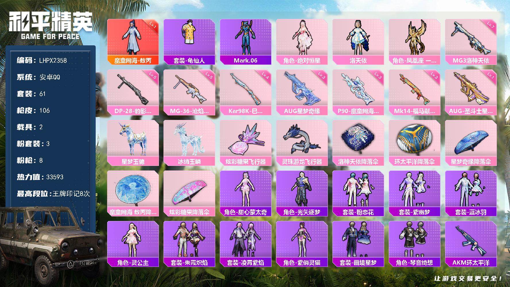 HPLX4175914和平精英账号详情图11