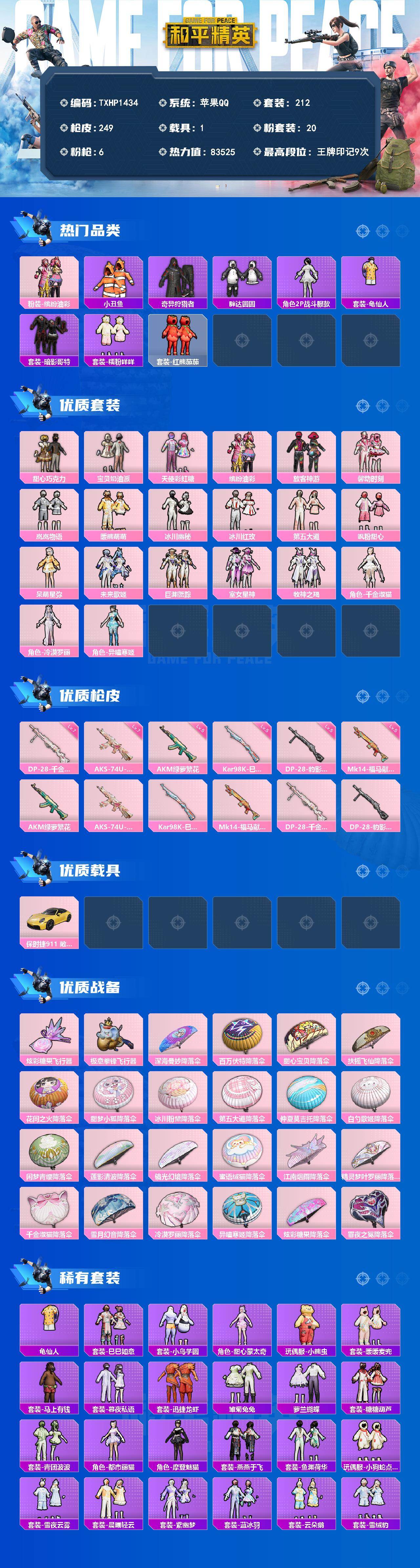 HPQM4176215和平精英账号详情图3