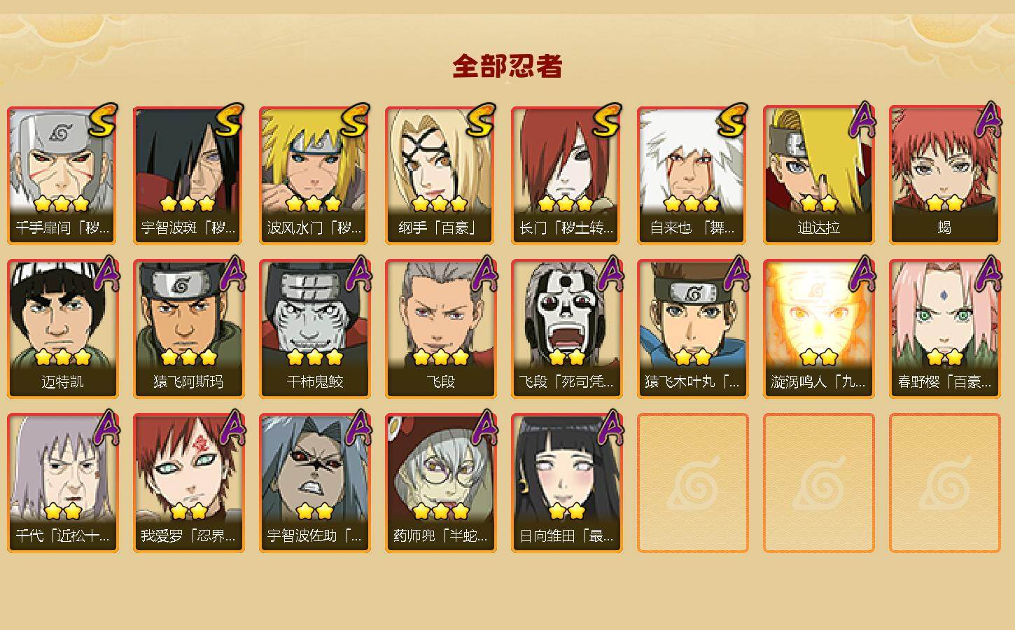 HYJM430496火影忍者账号详情图2