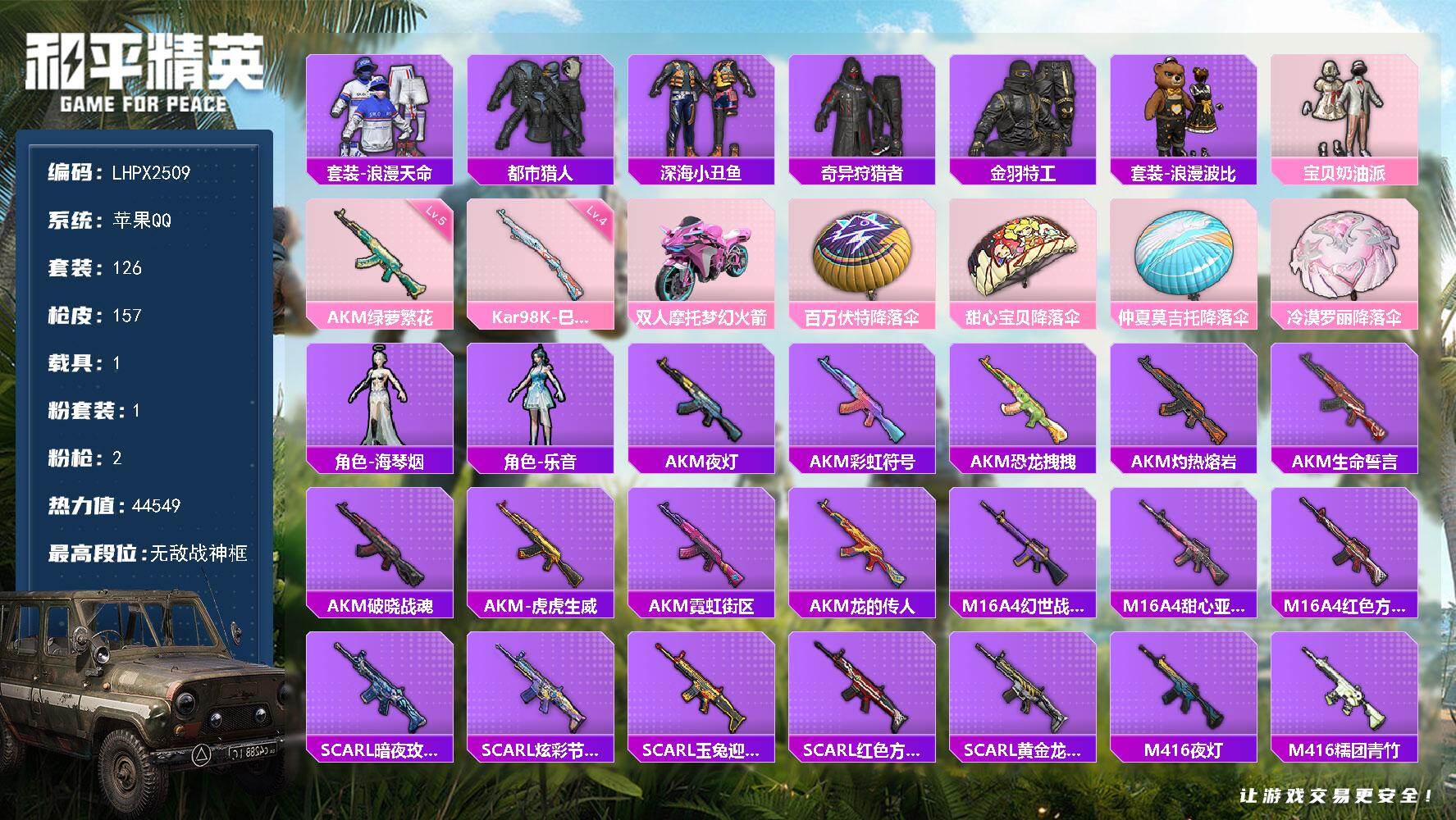 HPLX4175936和平精英账号详情图11