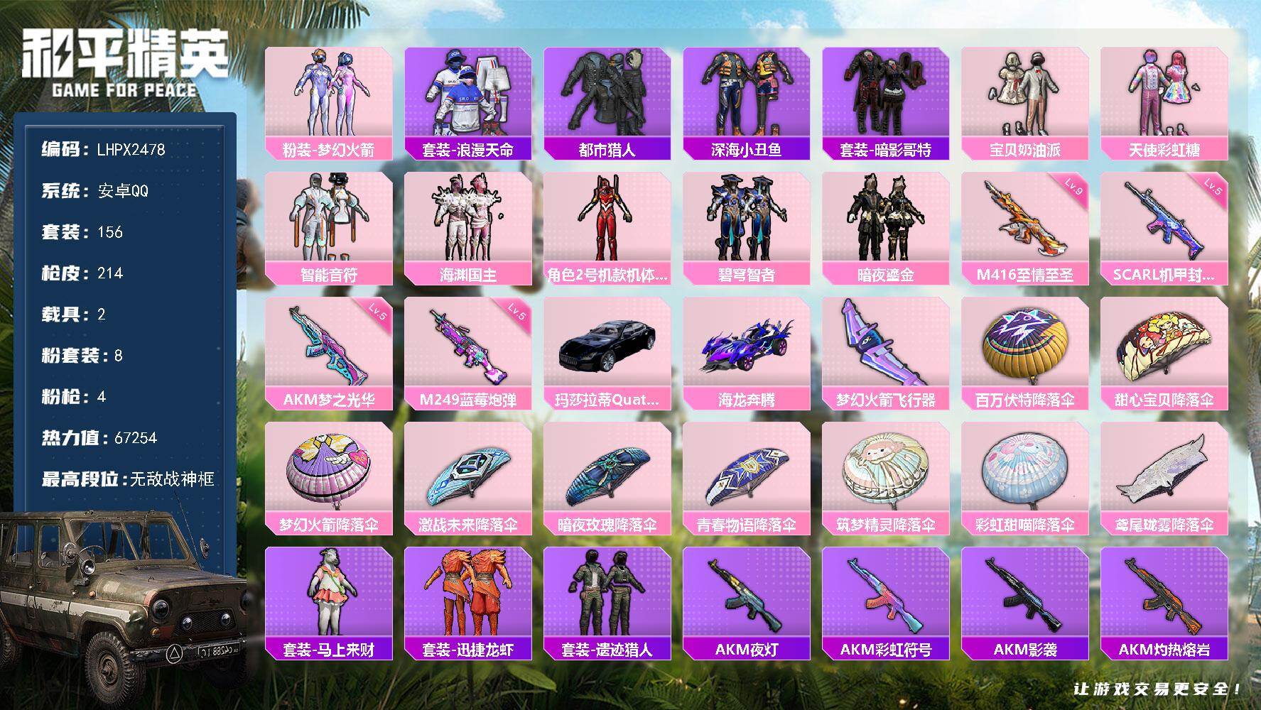 和平精英账号安卓QQ【素材号战神框满级m4至情至胜红螳螂火箭哥特都市小丑鱼天命粉熊包】安卓 手Q-无敌战神框-8粉装-4特效枪-2载具-1粉色飞行器-67254热力值-14王牌印记-156套装-214枪皮
【热门品类】