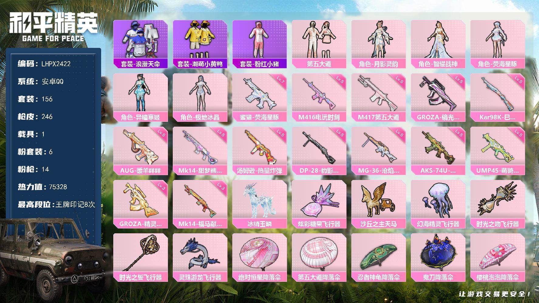 和平精英账号安卓QQ可二次【精品女号5热门飞行器多特效枪小号搭配马皮肤满级蜜獾】安卓 手Q-6粉装-14特效枪-1载具-7粉色飞行器-75328热力值-8王牌印记-156套装-246枪皮
【热门品类】：套装-浪漫天命，