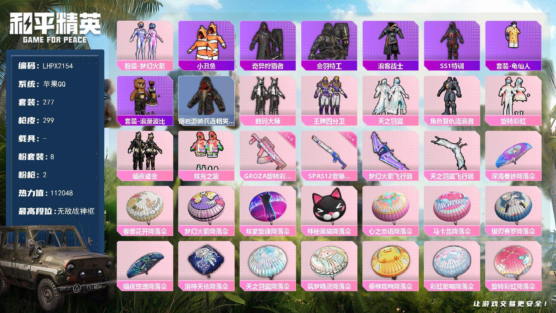 HPLX4175972和平精英账号详情图15 HPLX4175972和平精英账号详情图15