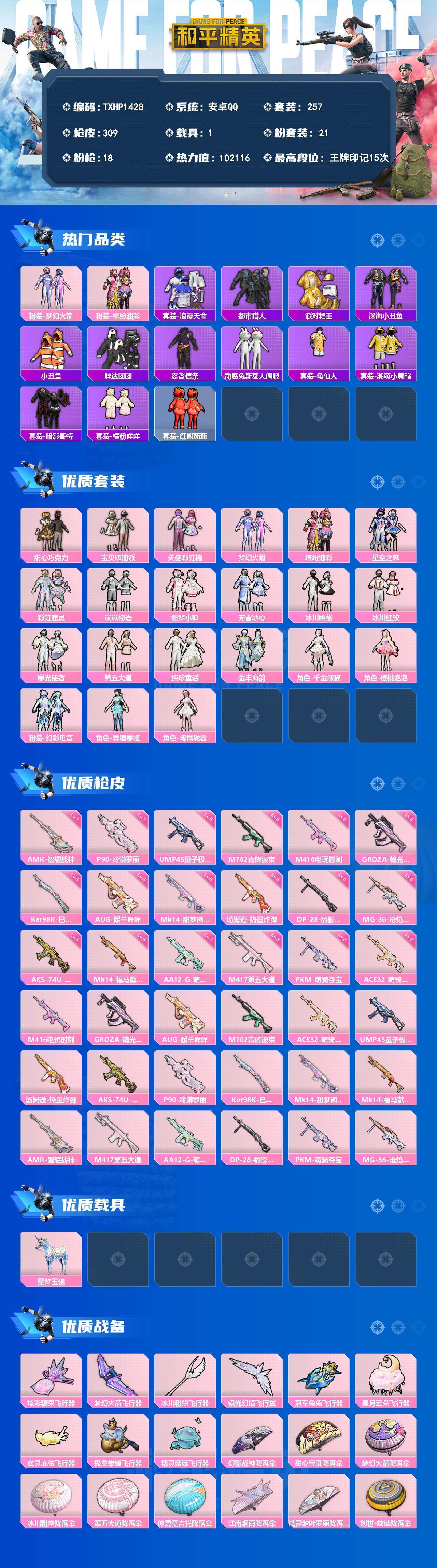 HPQM4175994和平精英账号详情图3