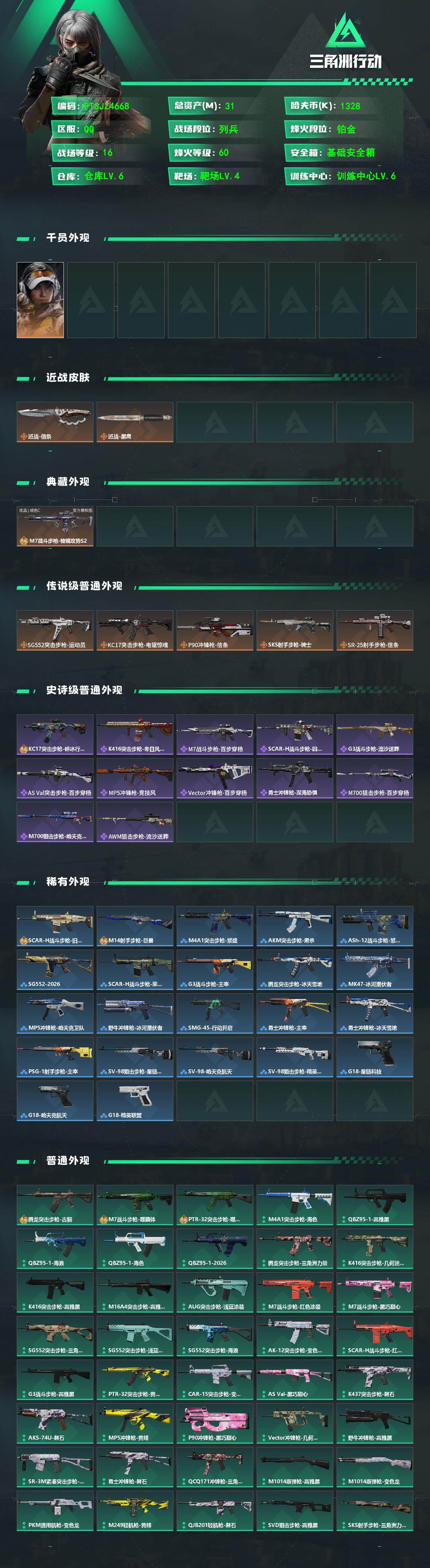 SJZQM498957三角洲行动账号详情图3