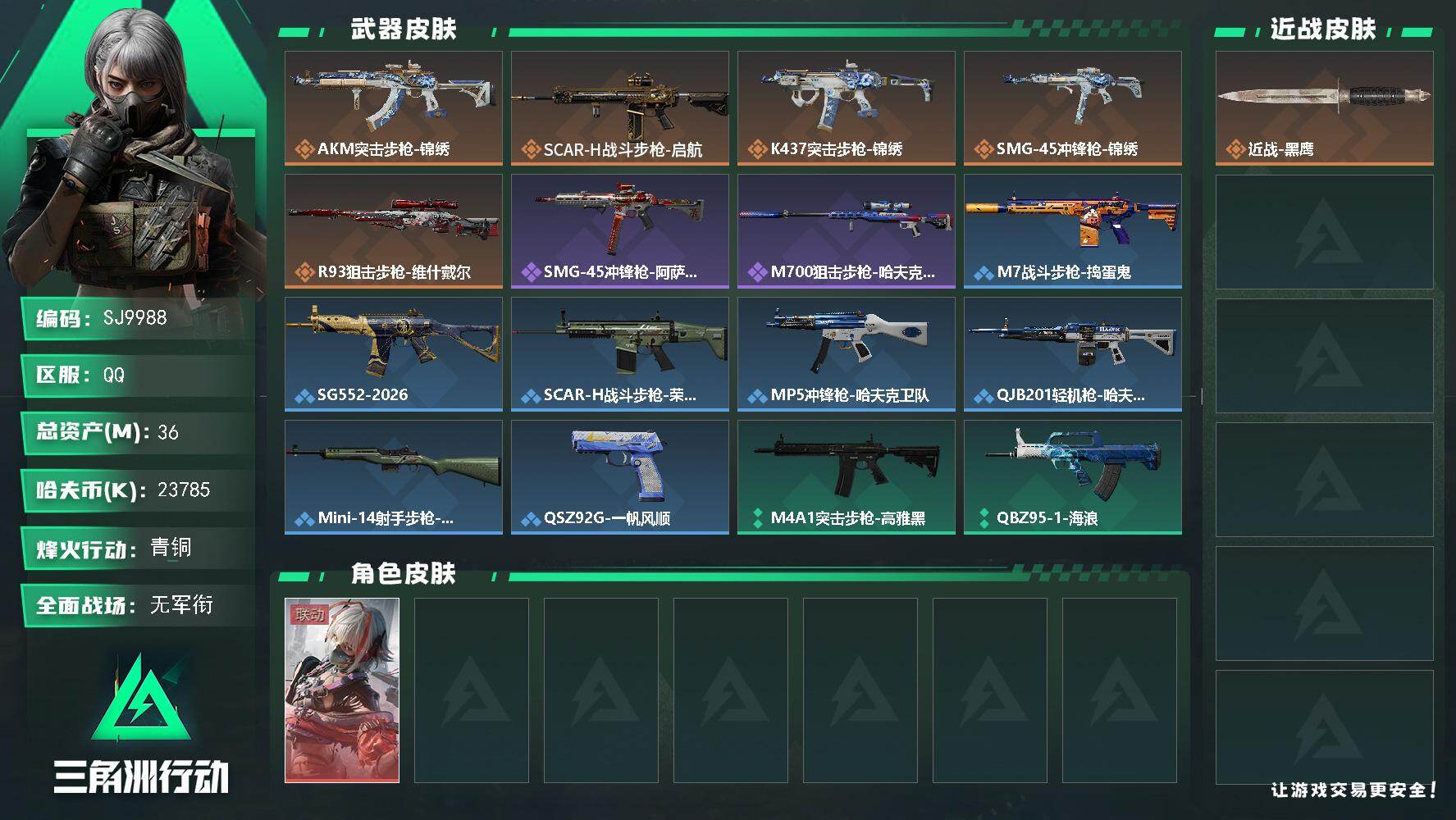 三角洲行动账号QQ【SJ9988】总资产36M/哈夫币2378万/传说枪皮数5/战场等级3/行动等级17/安全箱等时效性道具以游戏内数据为准，详情请看图/骇爪-维什戴尔/近战-黑鹰/AKM突击步枪-锦绣/SCAR-H