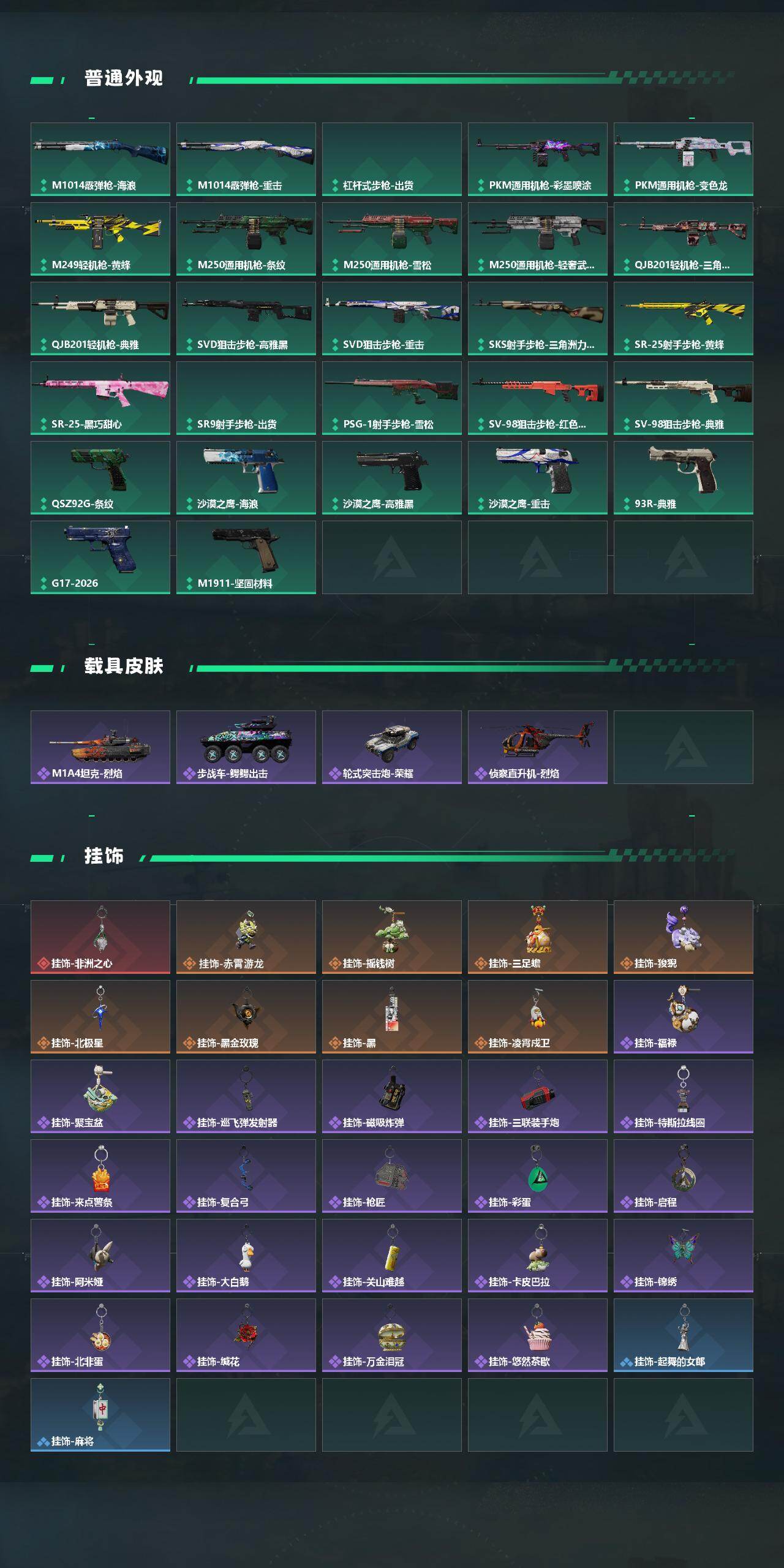 SJZEY499387三角洲行动账号详情图4