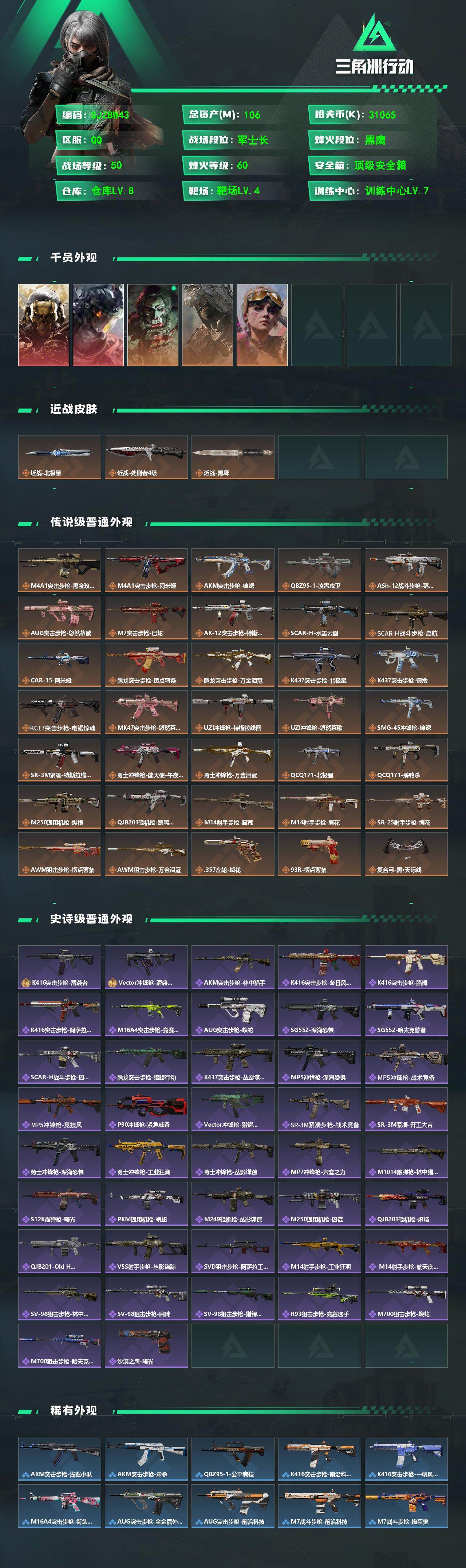 SJZEY499387三角洲行动账号详情图2