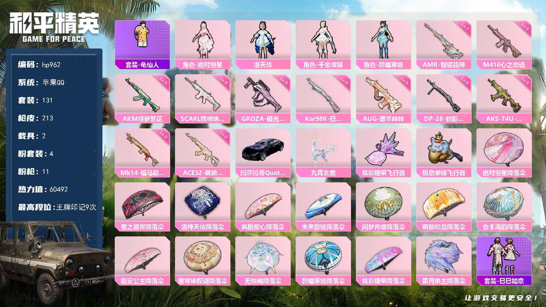 HPLX4176015和平精英账号详情图5