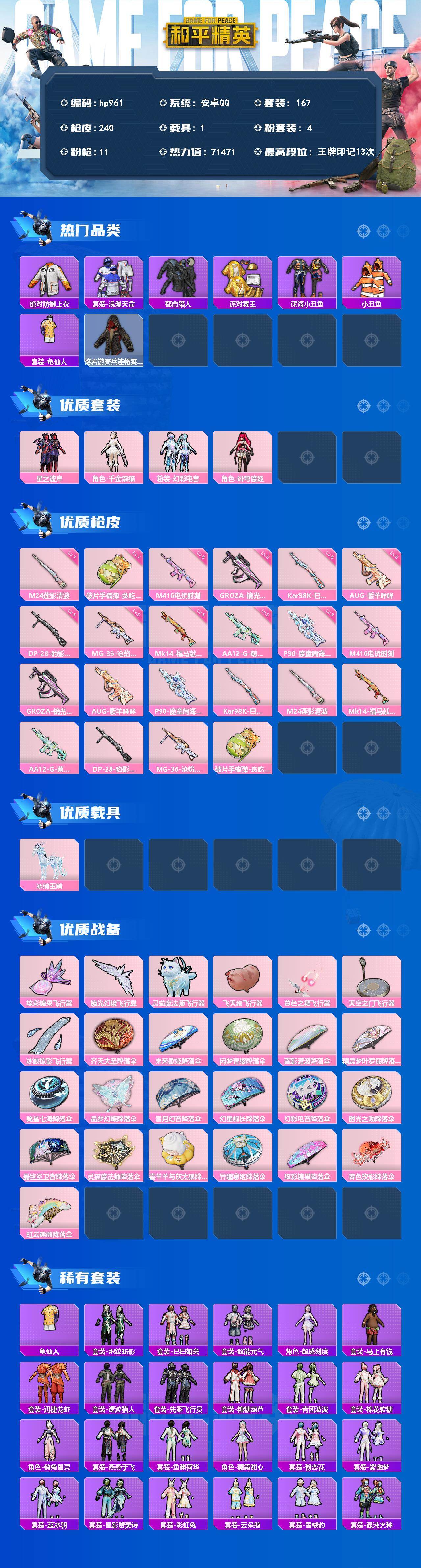 HPLX4176016和平精英账号详情图2