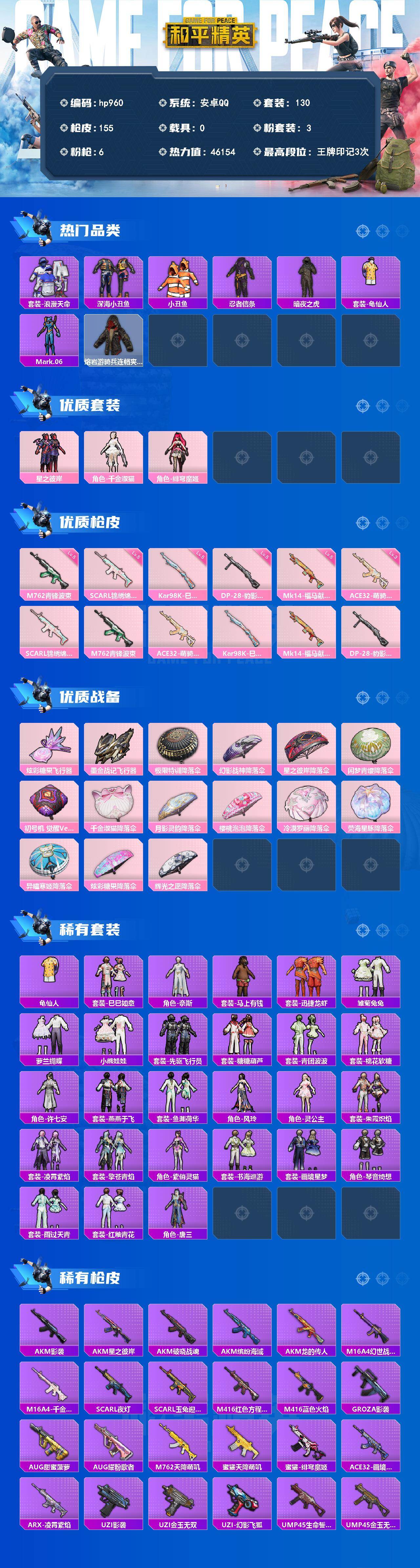 HPLX4176018和平精英账号详情图2