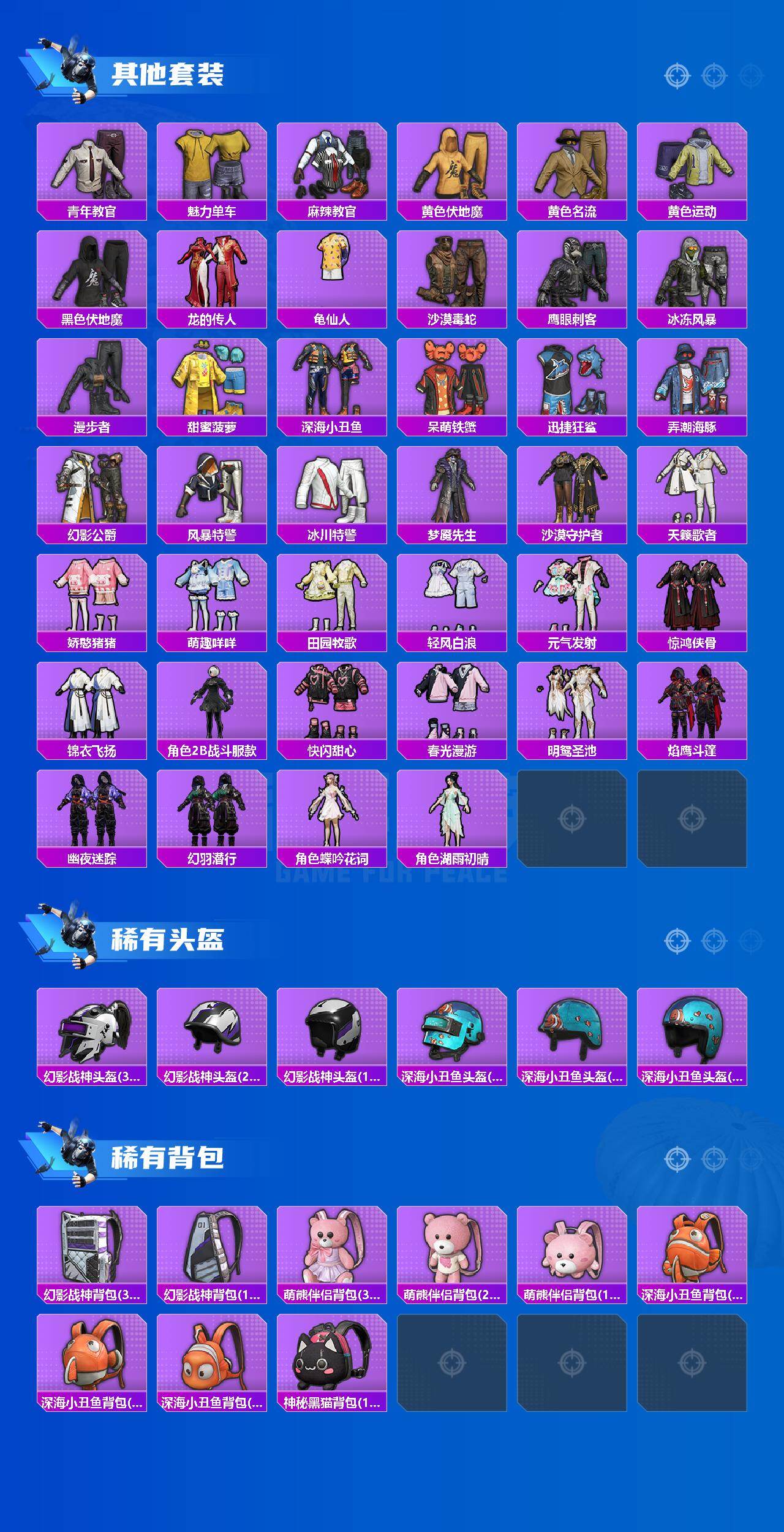 HPLX4176019和平精英账号详情图4 HPLX4176019和平精英账号详情图4