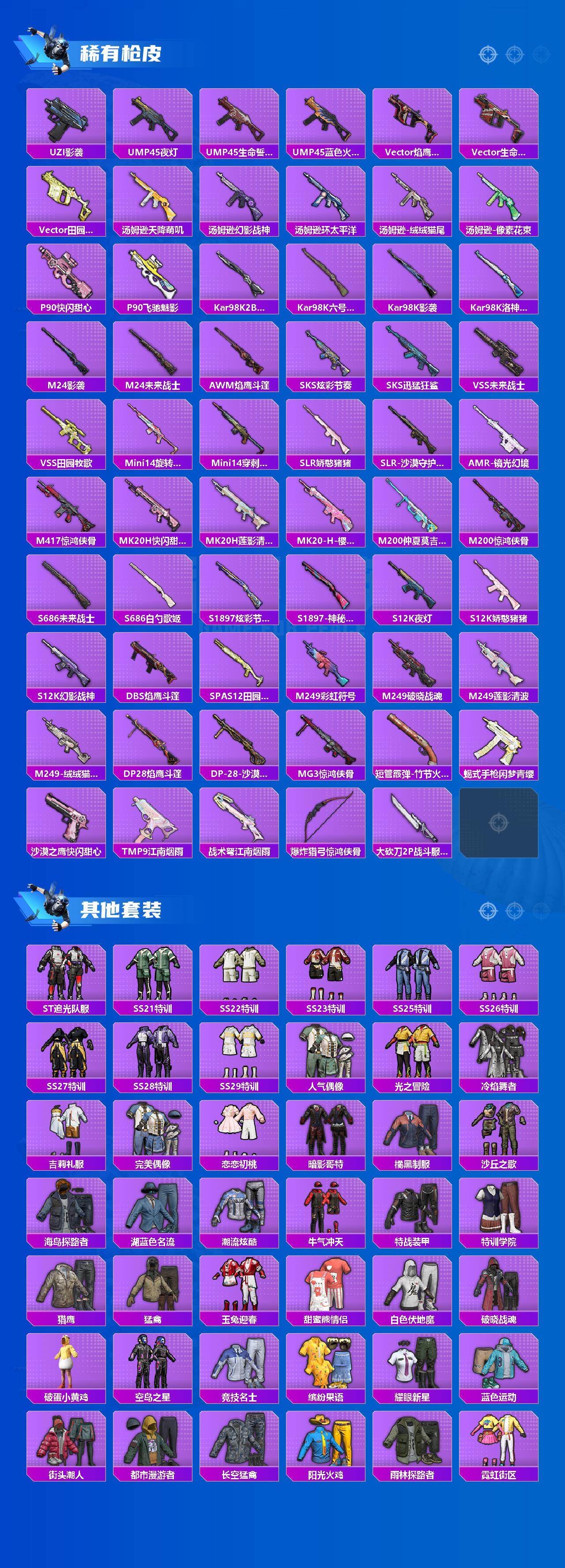 HPLX4176019和平精英账号详情图3 HPLX4176019和平精英账号详情图3