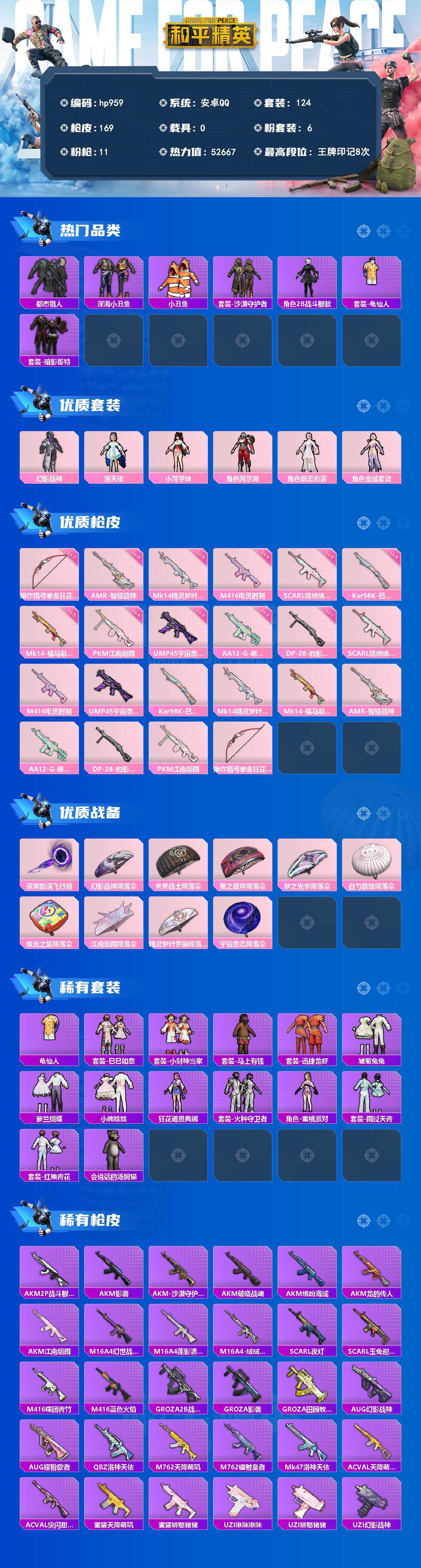 HPLX4176019和平精英账号详情图2 HPLX4176019和平精英账号详情图2