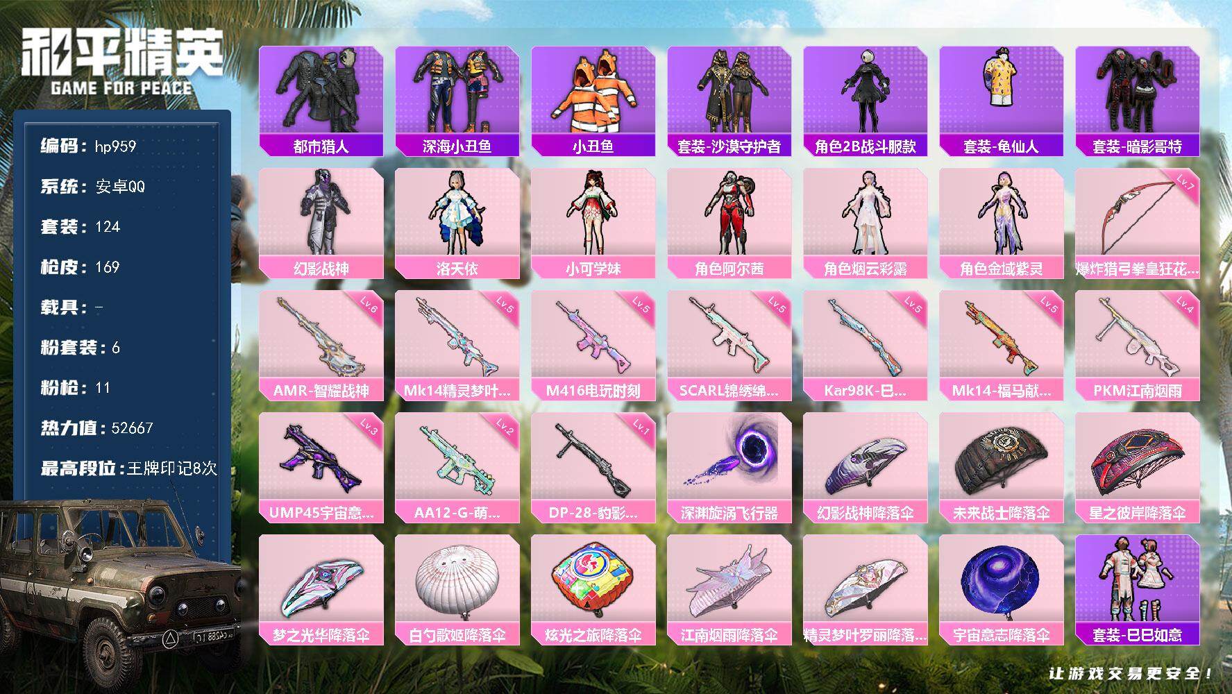 HPLX4176019和平精英账号详情图5 HPLX4176019和平精英账号详情图5