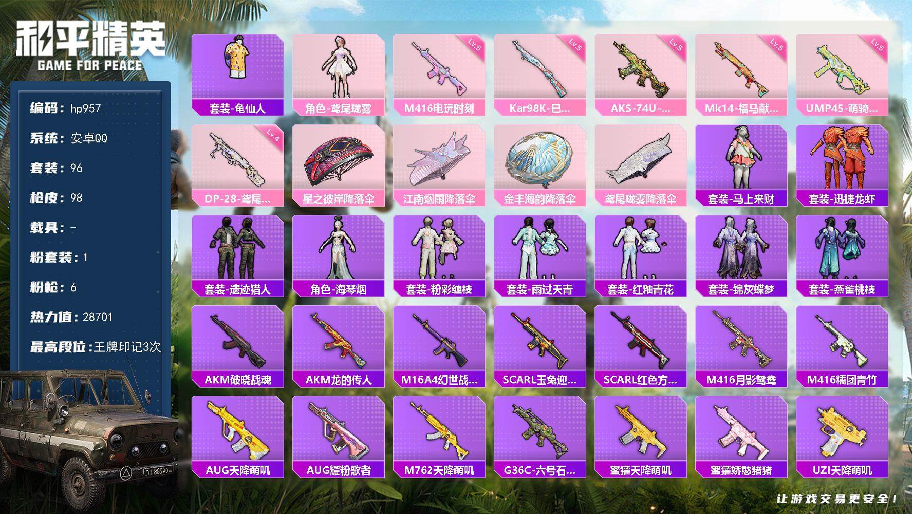 HPLX4176021和平精英账号详情图4