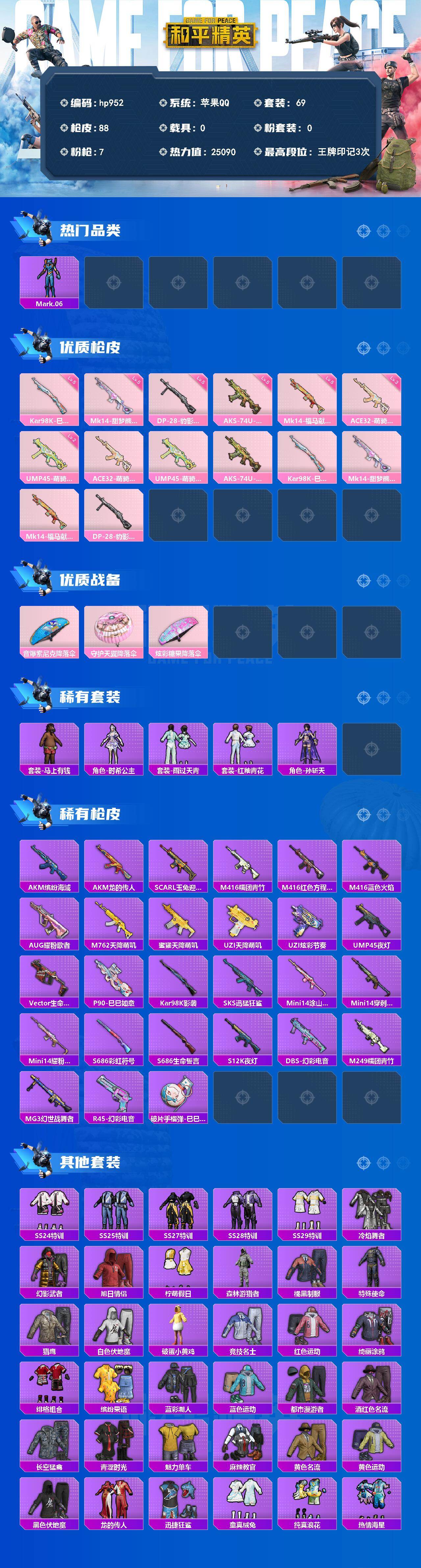 HPLX4176028和平精英账号详情图2 HPLX4176028和平精英账号详情图2