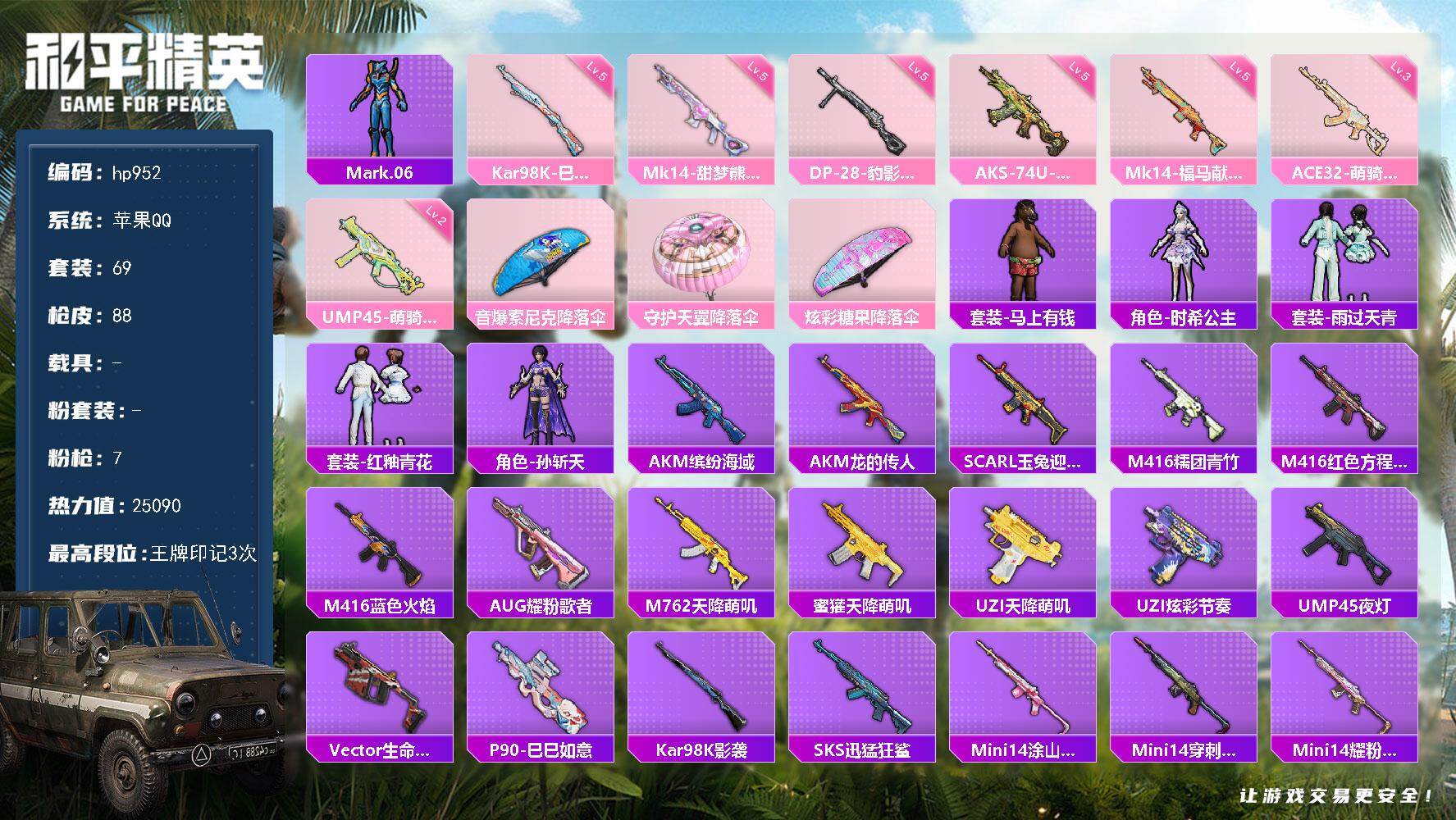 HPLX4176028和平精英账号详情图4 HPLX4176028和平精英账号详情图4