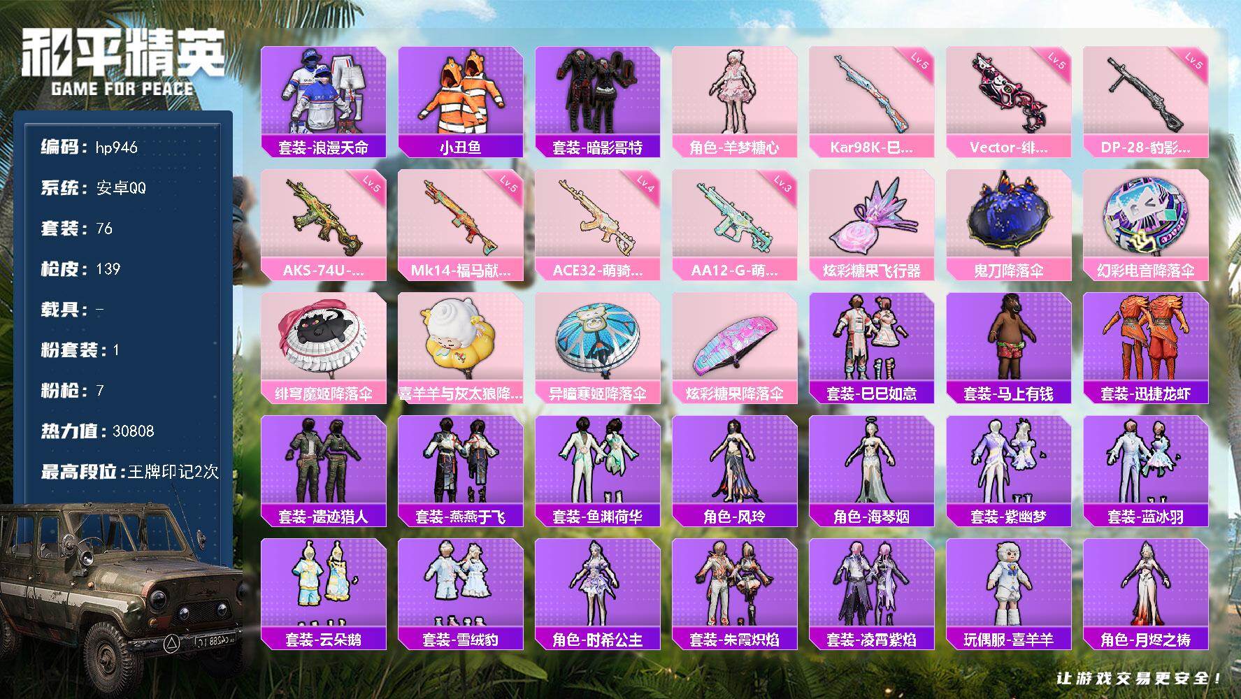 HPLX4176039和平精英账号详情图4