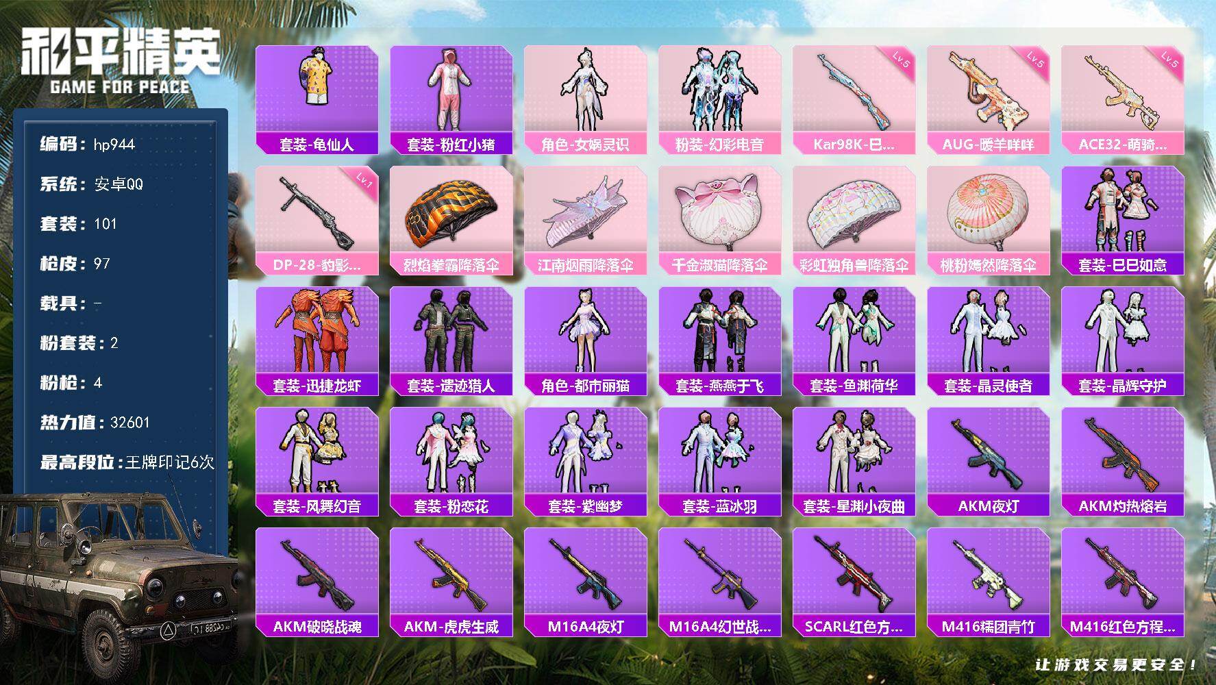 HPLX4176050和平精英账号详情图4