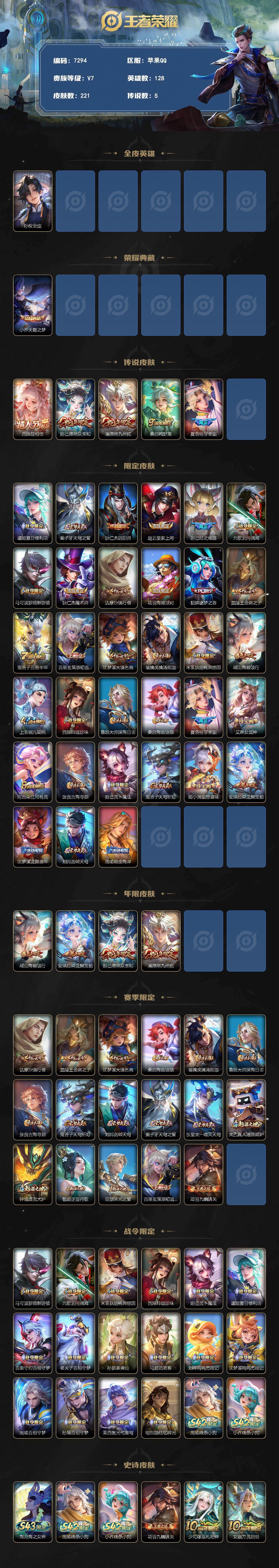 WZLX4310397王者荣耀账号详情图2 WZLX4310397王者荣耀账号详情图2