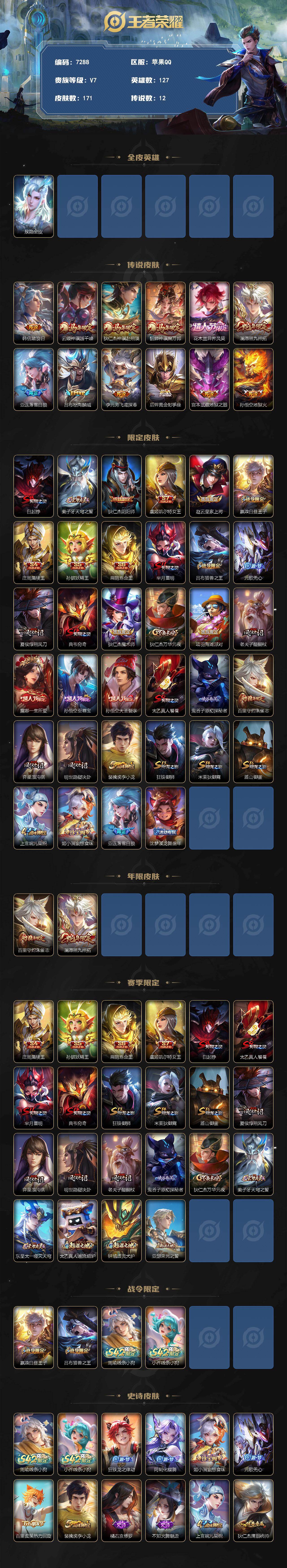 WZLX4310405王者荣耀账号详情图2 WZLX4310405王者荣耀账号详情图2