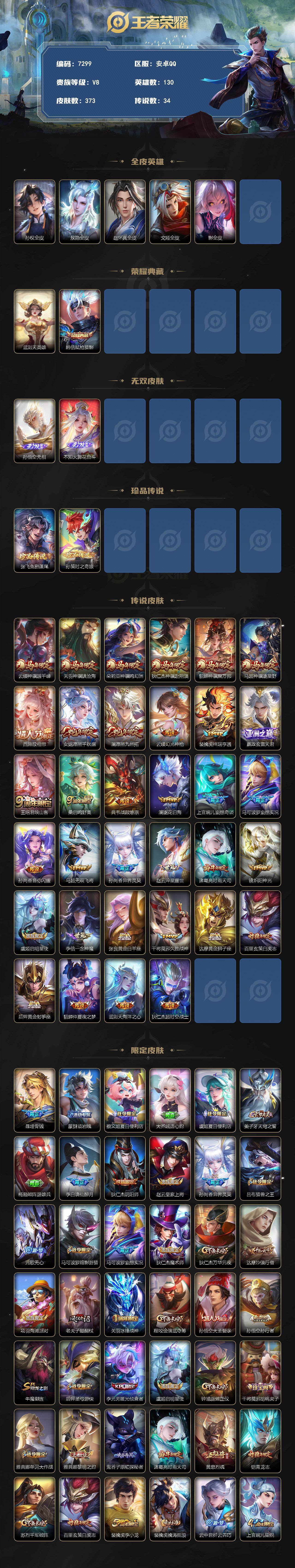 WZLX4310419王者荣耀账号详情图2