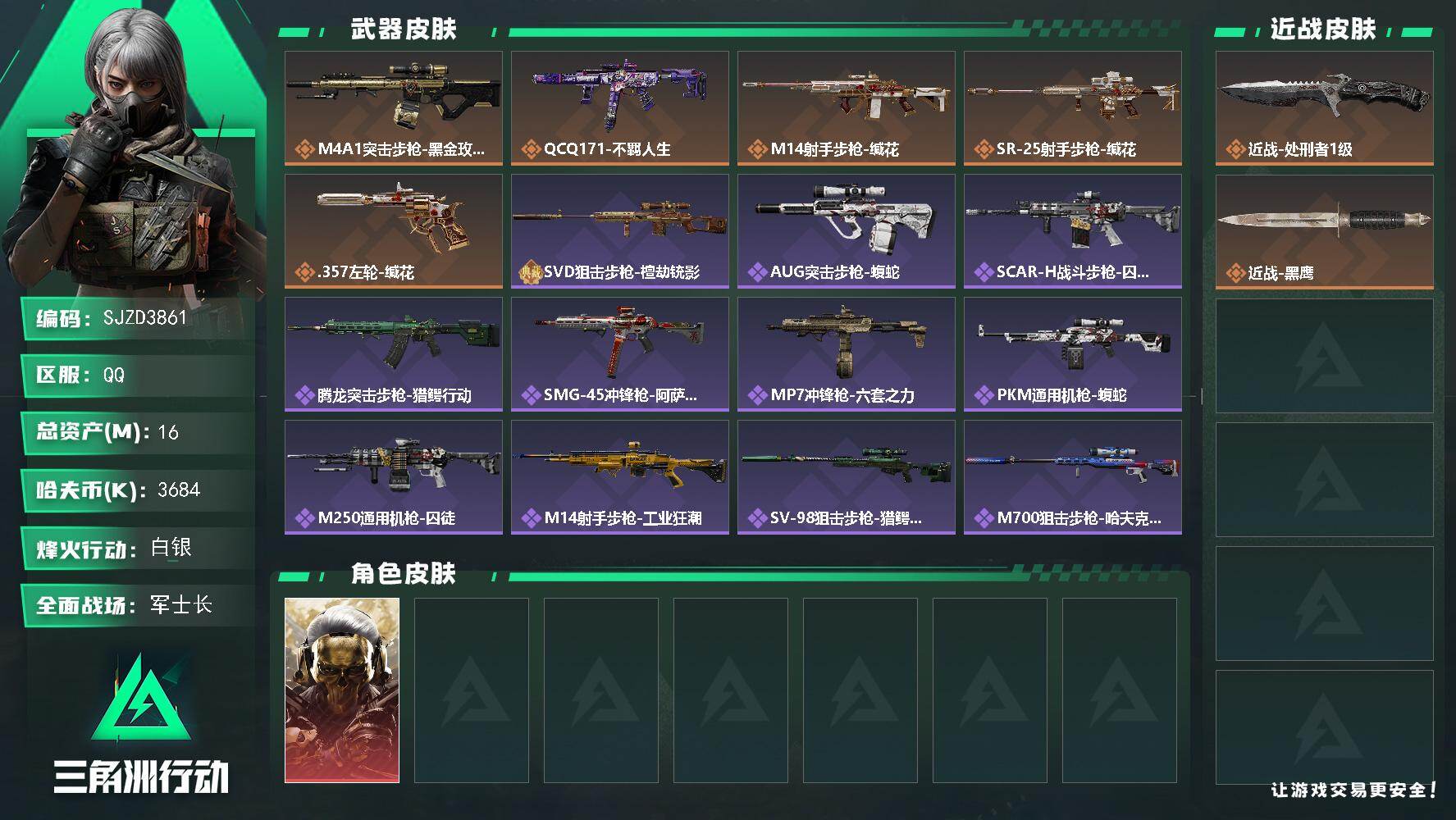 三角洲行动账号QQ【SJZD3861】总资产16M/哈夫币368万/传说近战数1/传说枪皮数5/战场等级19/行动等级60/安全箱等时效性道具以游戏内数据为准，详情请看图/红狼-蚀金玫瑰/近战-处刑者1级/近战-黑鹰
