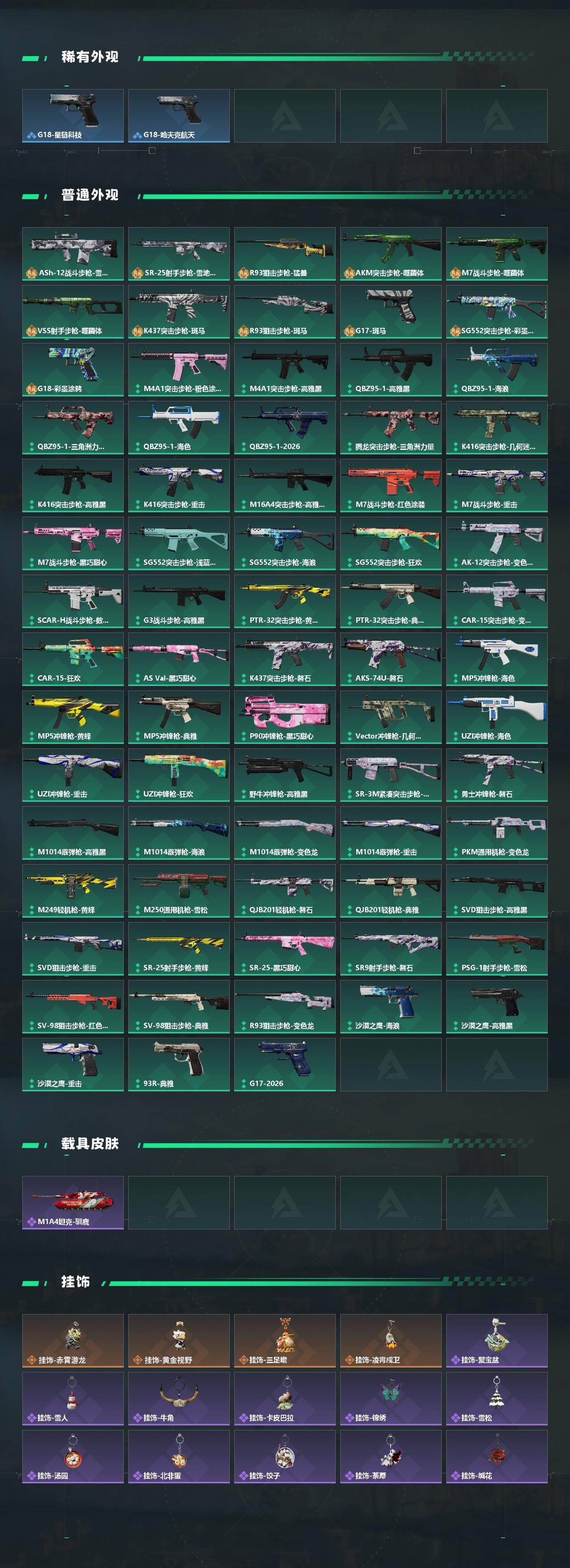 SJZEY499560三角洲行动账号详情图3