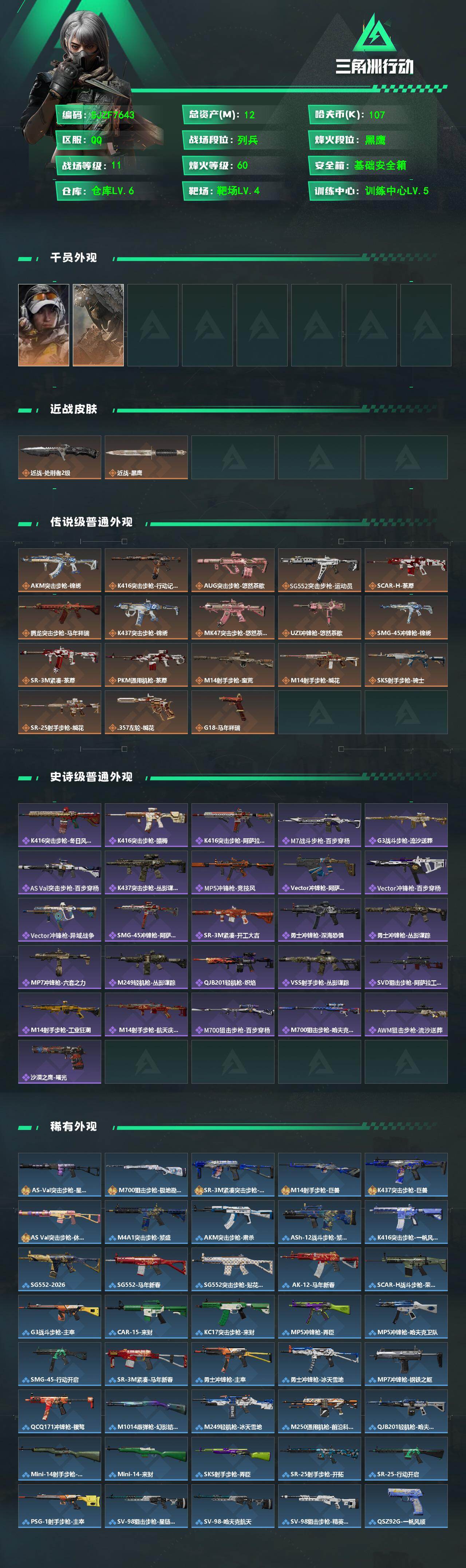 SJZEY499560三角洲行动账号详情图2