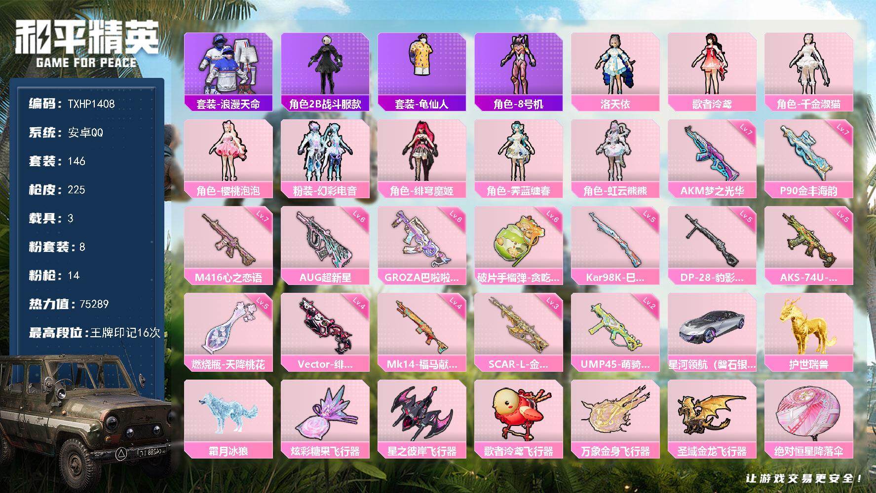和平精英账号安卓QQ【TP1408】安卓 手Q-8粉装-14特效枪-3载具-5粉色飞行器-75289热力值-16王牌印记