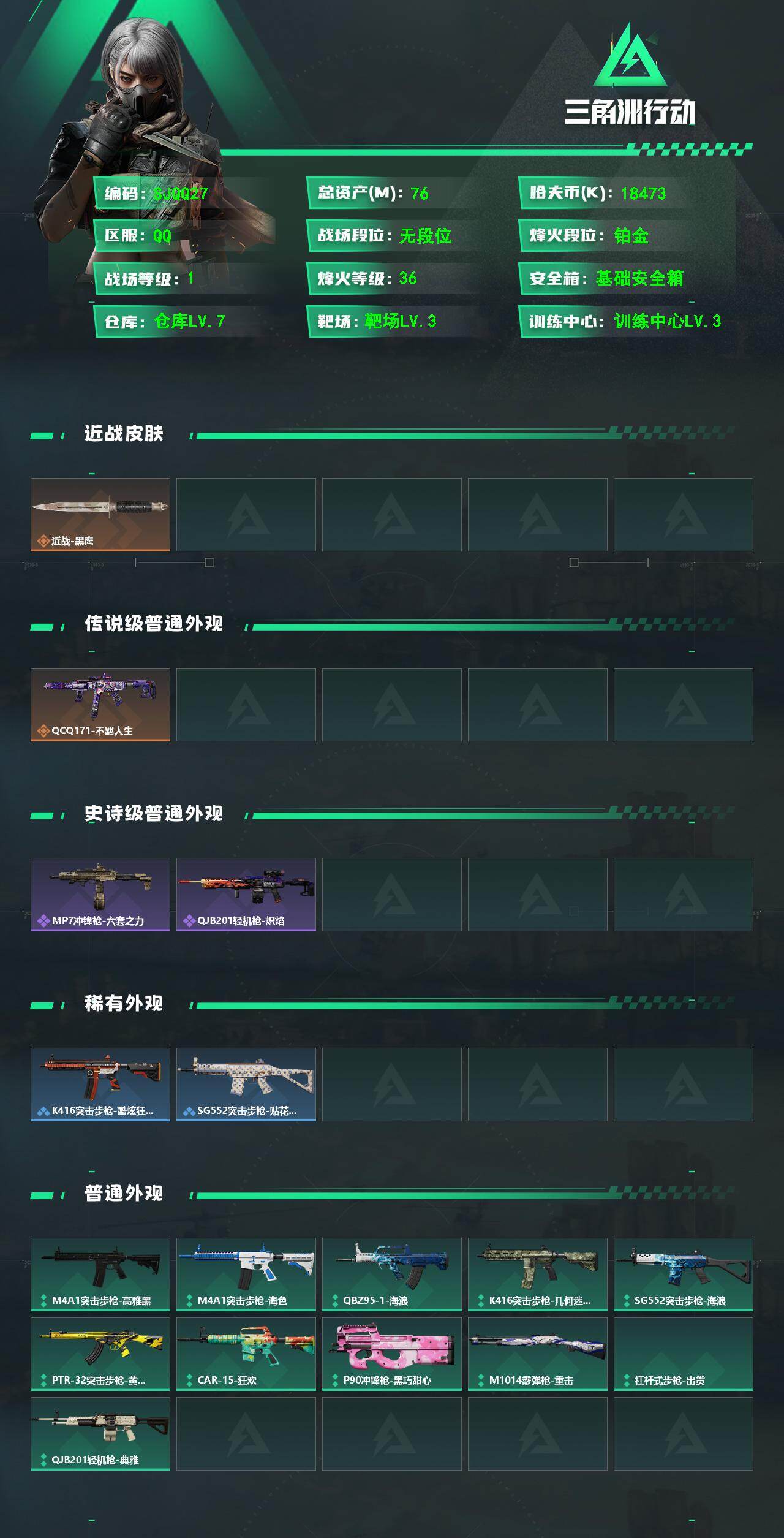 SJZEY499830三角洲行动账号详情图3