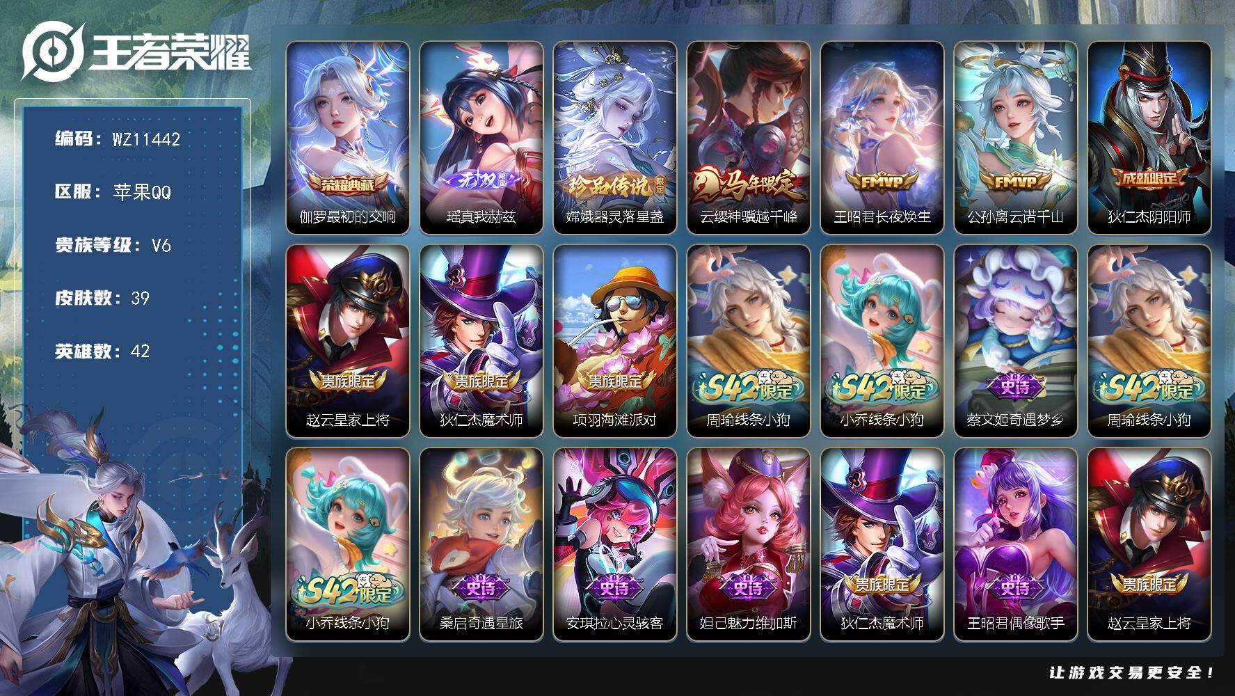 王者荣耀账号苹果QQ苹果Q-V6-至尊星耀V段位-42英雄-39皮肤-1典藏皮肤-1无双-1珍品传说-3传说-8史诗
【