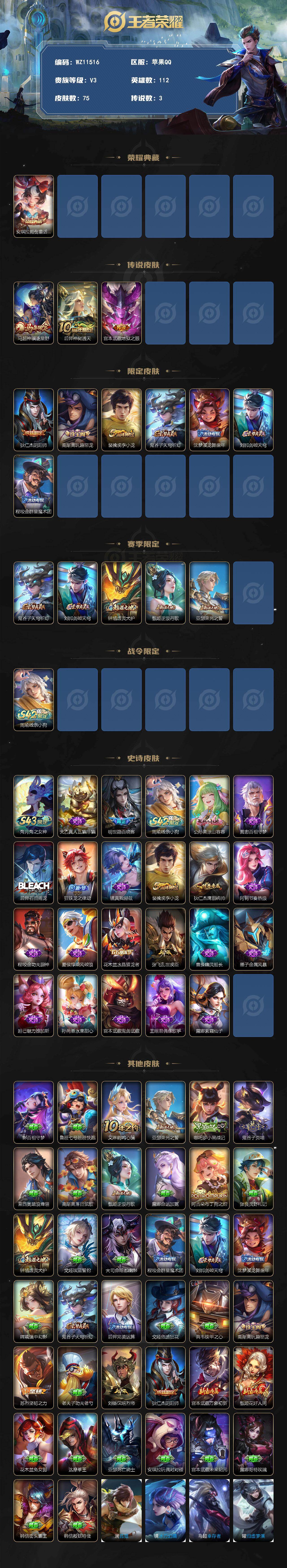 WZXS4326650王者荣耀账号详情图2