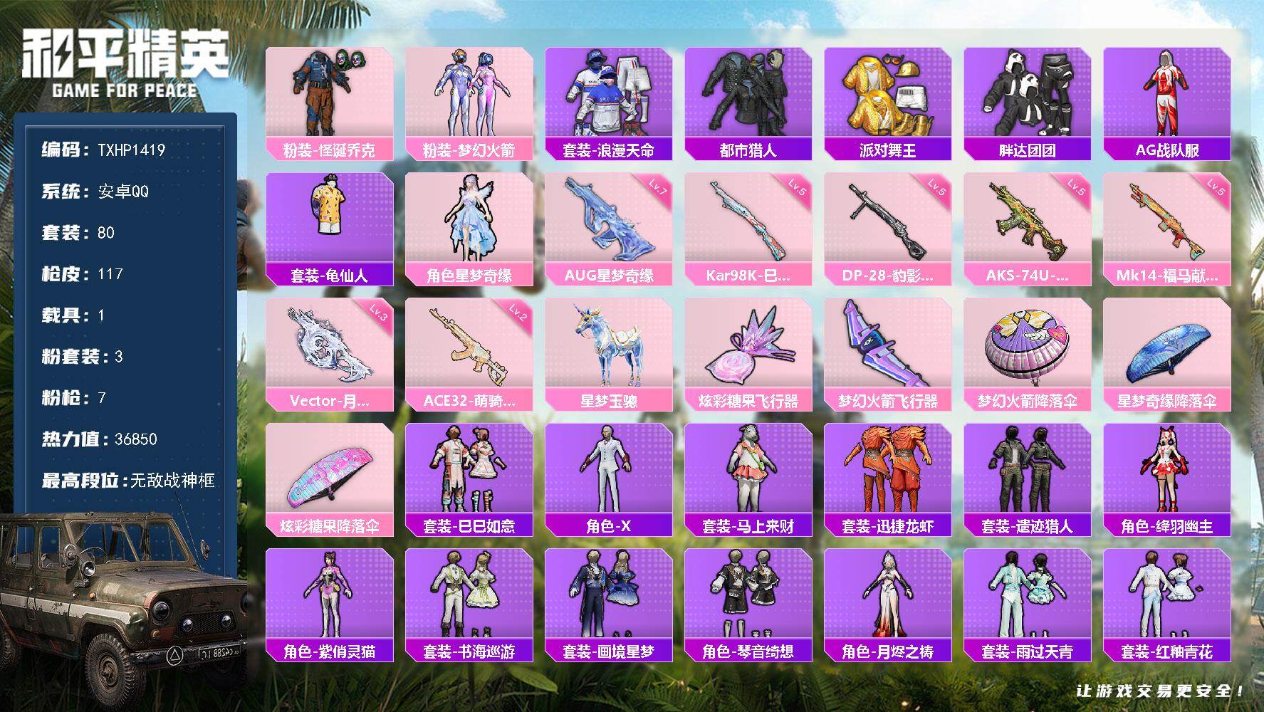 和平精英账号安卓QQ【TP1419】安卓 手Q-无敌战神框-3粉装-7特效枪-1载具-2粉色飞行器-36850热力值-5