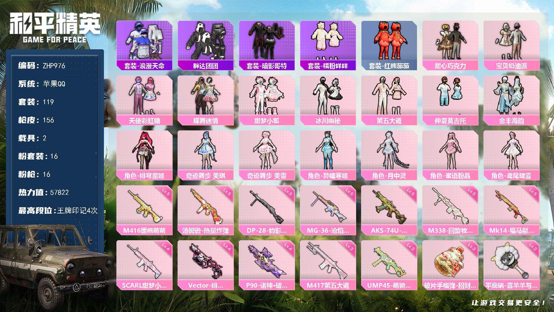 HPLX4176338和平精英账号详情图22 HPLX4176338和平精英账号详情图22