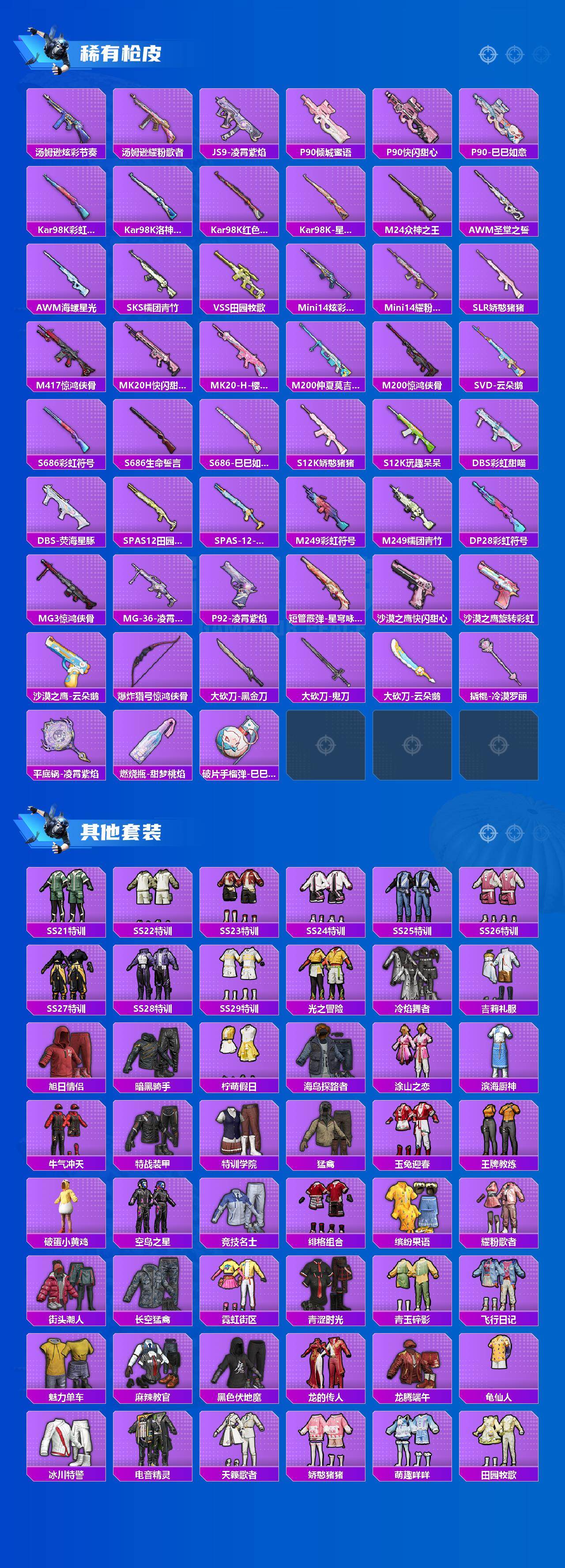 HPLX4176374和平精英账号详情图3