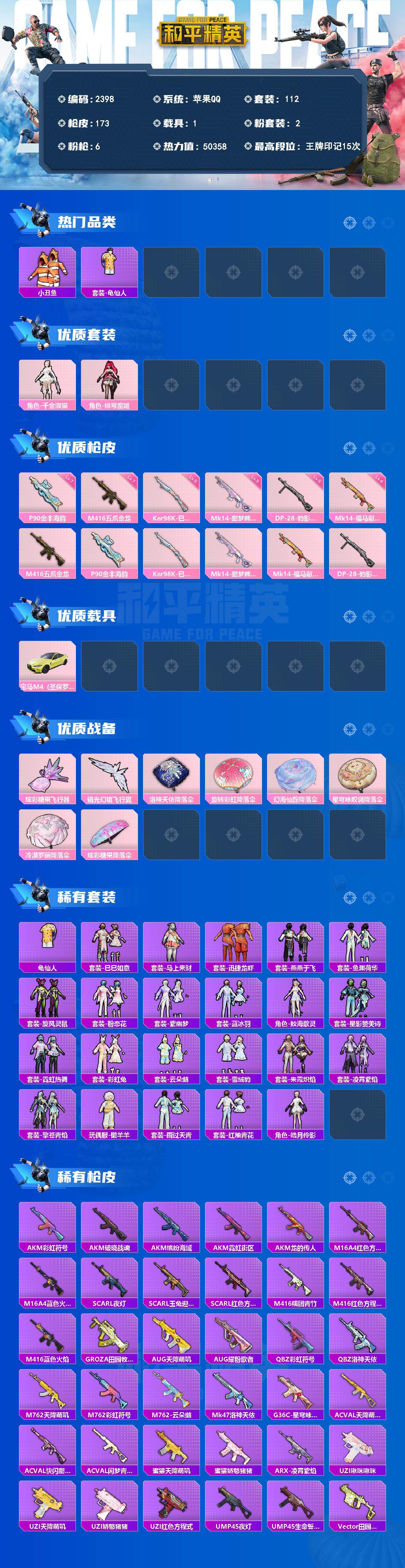 HPLX4176374和平精英账号详情图2