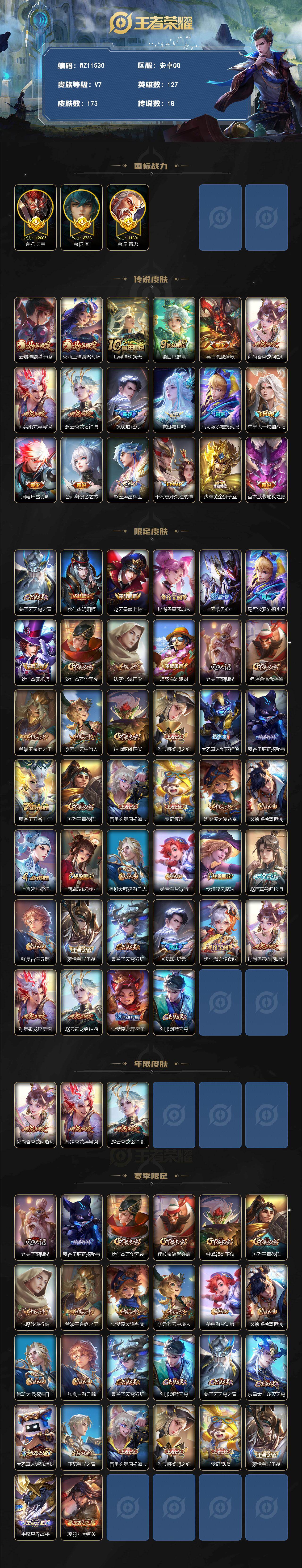 WZLX4328119王者荣耀账号详情图2