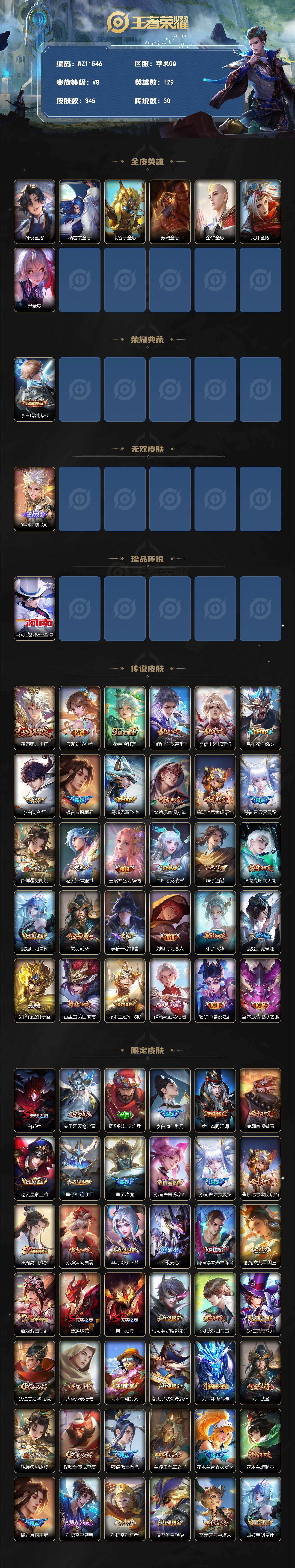 WZLX4328866王者荣耀账号详情图2