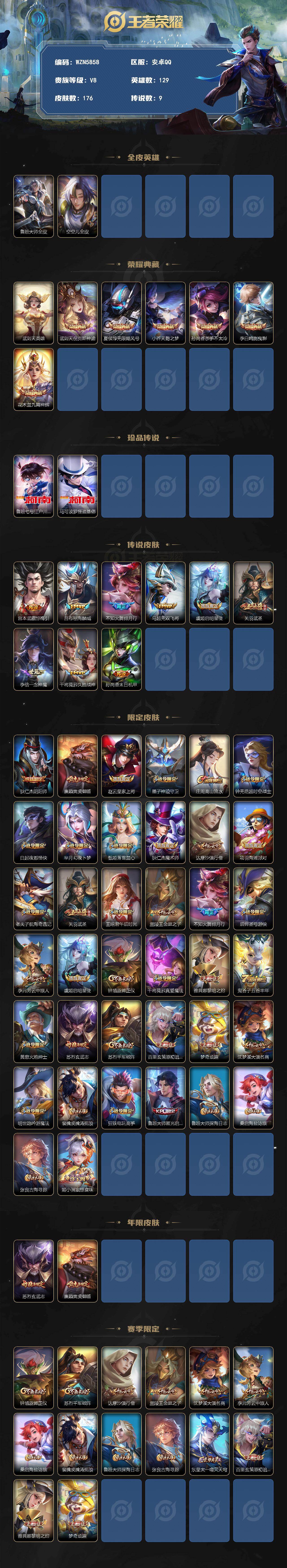 WZQM4310943王者荣耀账号详情图3