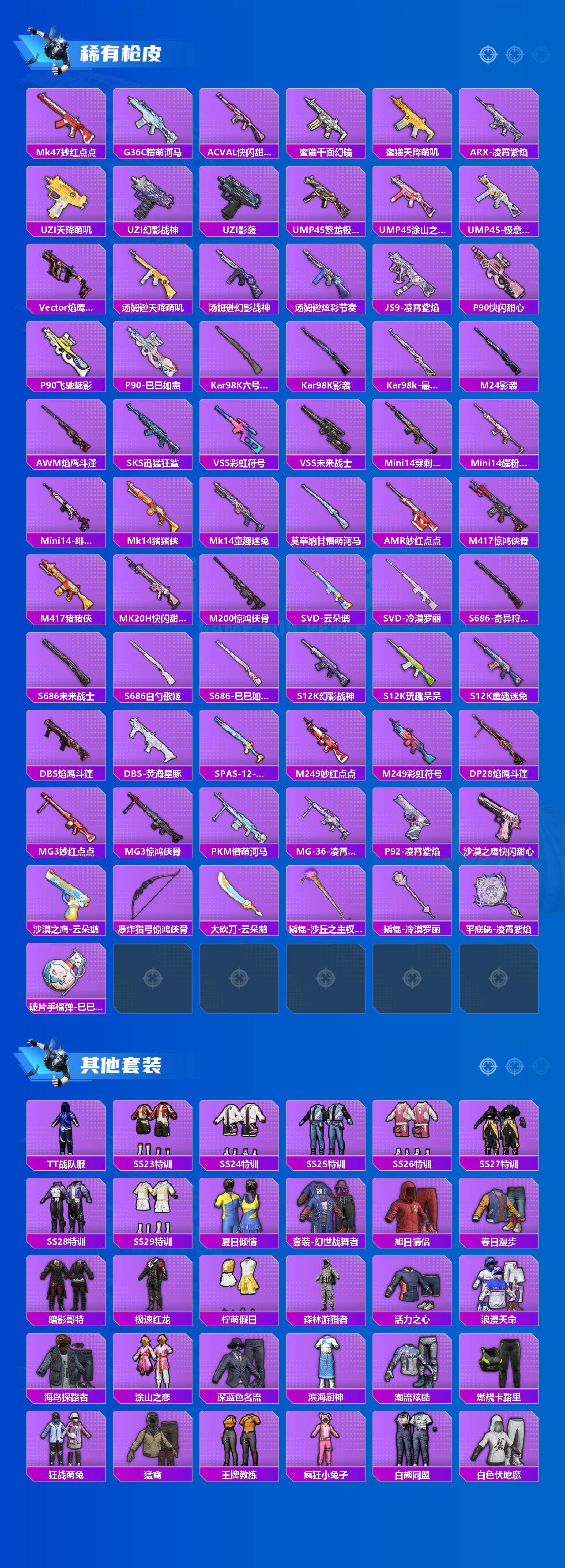 HPQM4176428和平精英账号详情图4 HPQM4176428和平精英账号详情图4