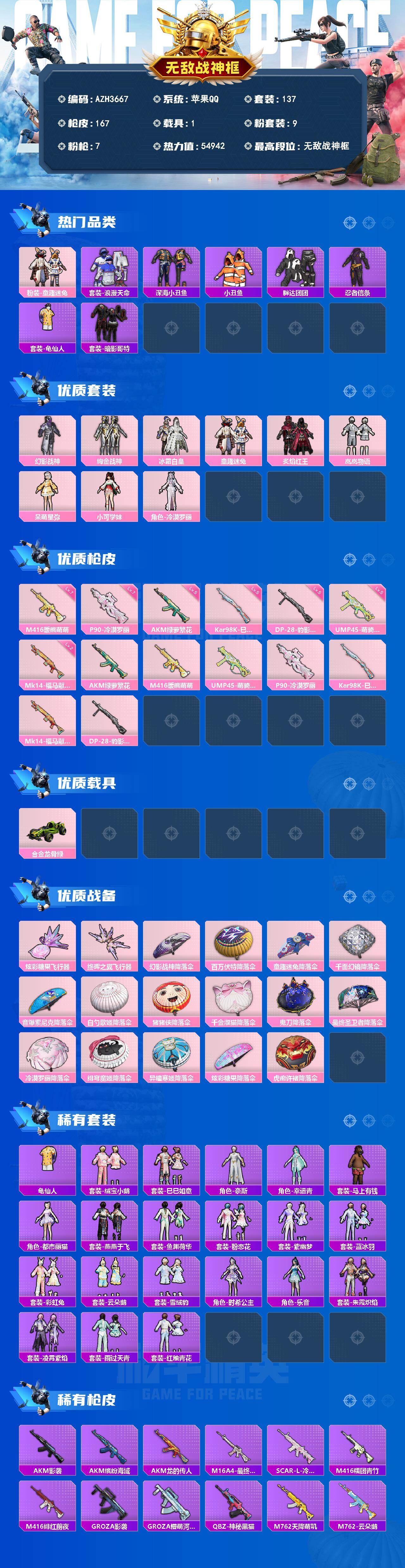 HPQM4176428和平精英账号详情图3 HPQM4176428和平精英账号详情图3