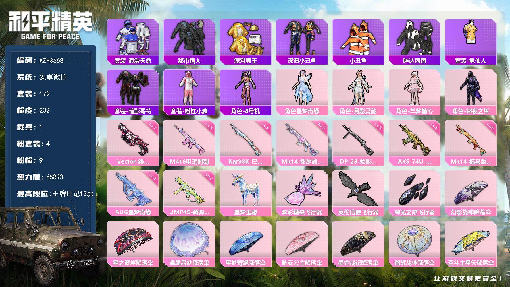 和平精英账号安卓微信【AZH3668】安卓 微信【都市金靴子深海小丑鱼胖达团团 三级星梦奇缘AUG 满级绯穹魔姬Vect