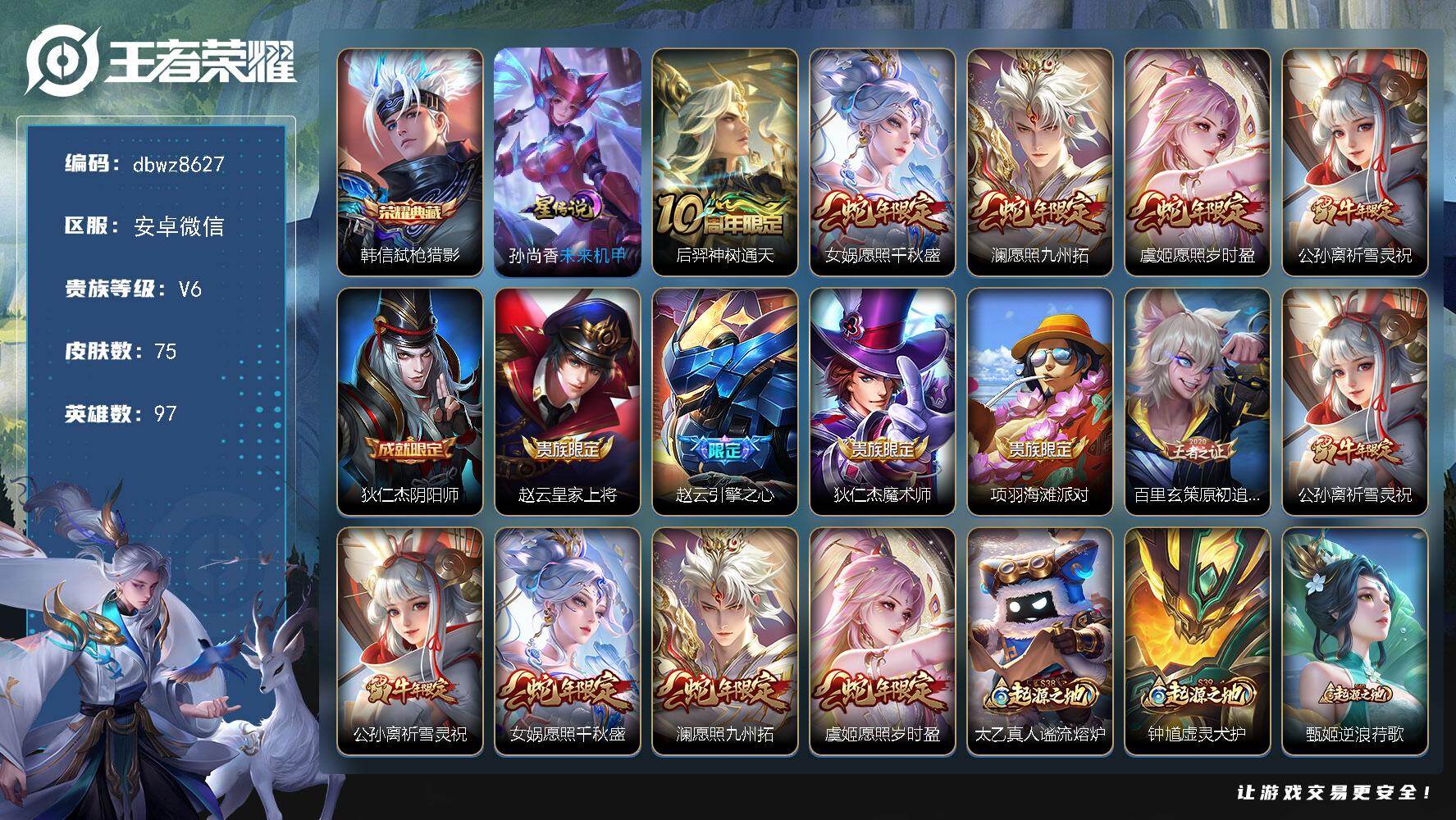 王者荣耀账号安卓VX【商品标题】：安卓V-有二次-V6(11003分)-75皮-1典藏-5传说-2884场-有百星印记-