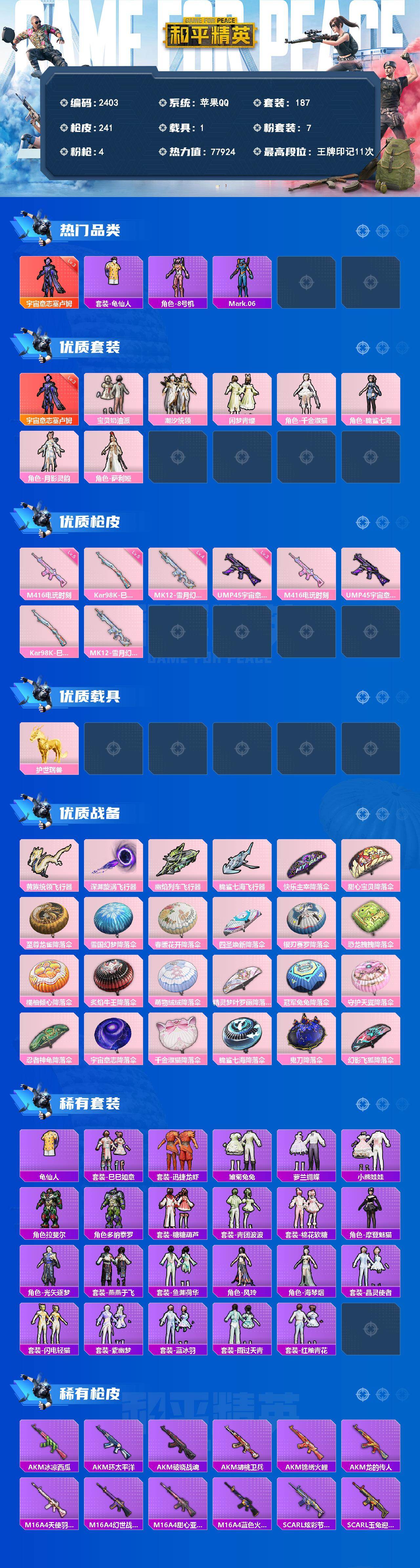 HPQM4176579和平精英账号详情图3