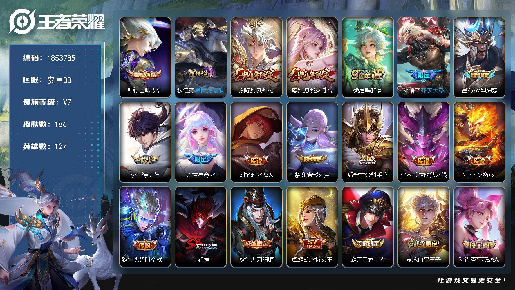王者荣耀账号安卓QQW16235，，，可立即换绑无需挂单养号，，铭文满级，，典藏1，，传说13，，，星传说1，，，按键7